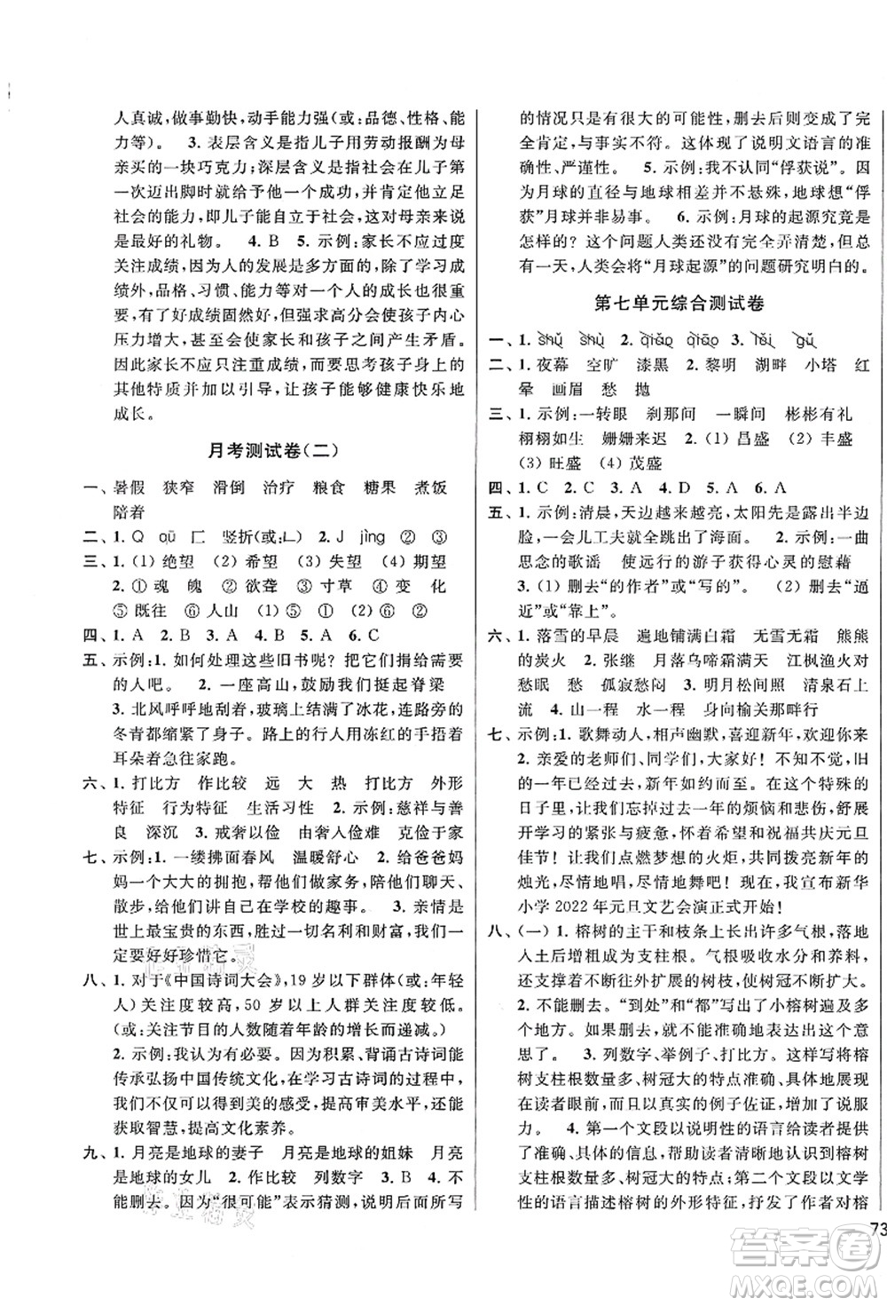 云南美術出版社2021同步跟蹤全程檢測及各地期末試卷精選五年級語文上冊人教版答案