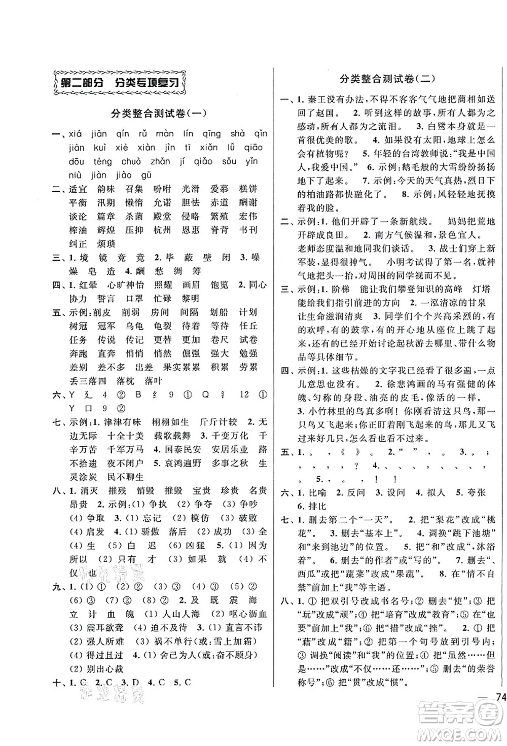 云南美術出版社2021同步跟蹤全程檢測及各地期末試卷精選五年級語文上冊人教版答案