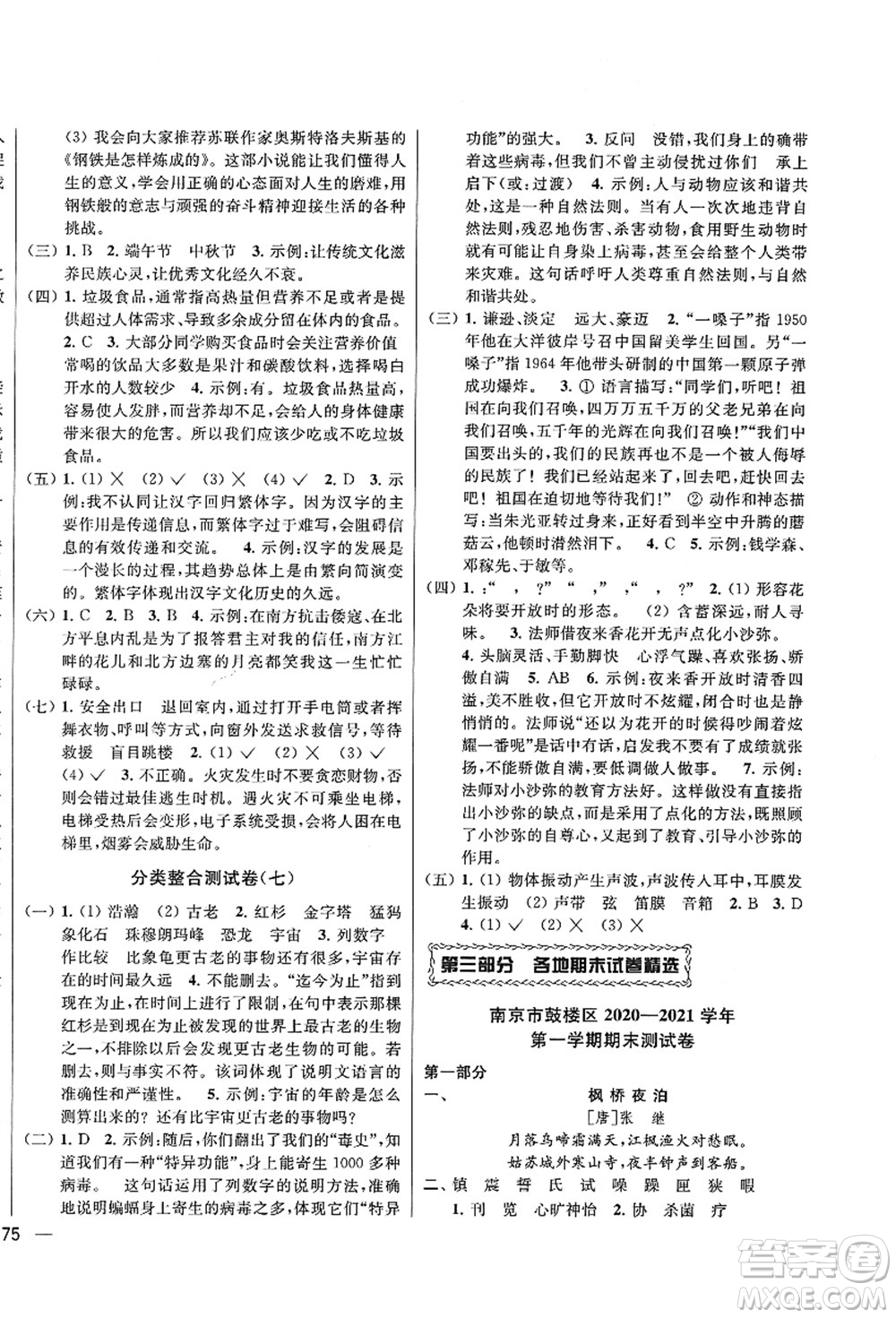 云南美術出版社2021同步跟蹤全程檢測及各地期末試卷精選五年級語文上冊人教版答案