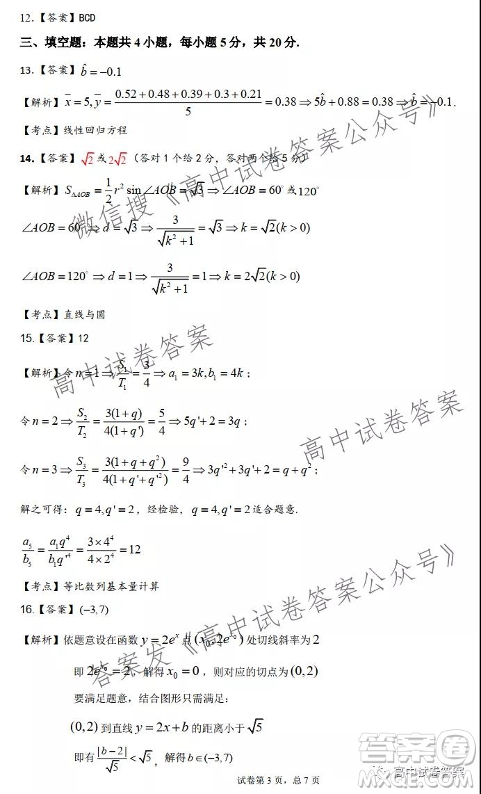 湖北新高考9+N聯(lián)盟湖北省部分重點中學(xué)高三新起點聯(lián)考數(shù)學(xué)試卷及答案