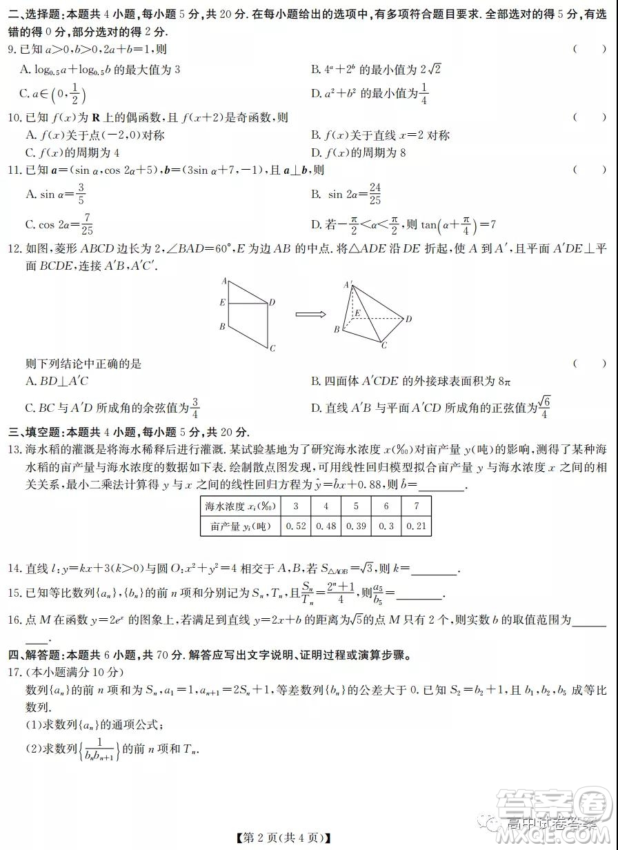 湖北新高考9+N聯(lián)盟湖北省部分重點中學(xué)高三新起點聯(lián)考數(shù)學(xué)試卷及答案