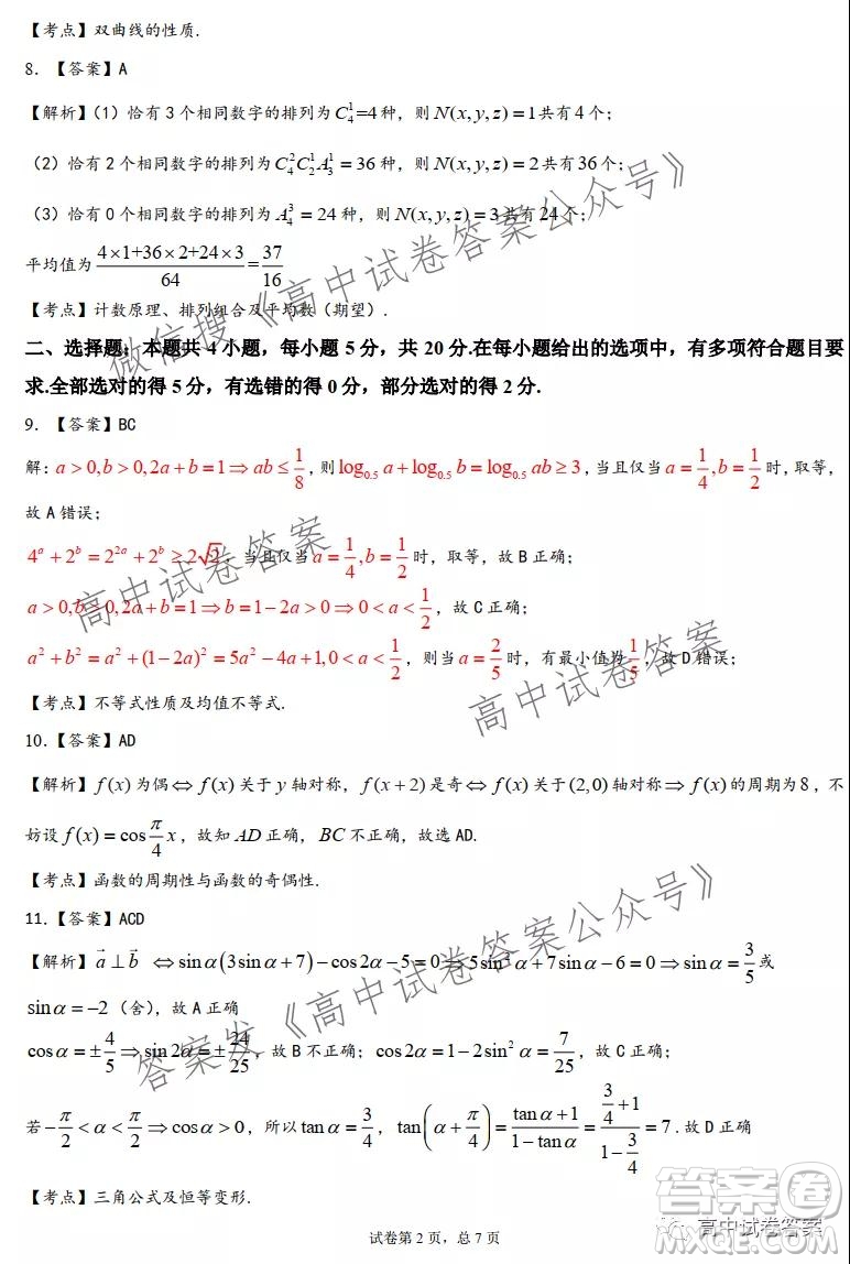 湖北新高考9+N聯(lián)盟湖北省部分重點中學(xué)高三新起點聯(lián)考數(shù)學(xué)試卷及答案