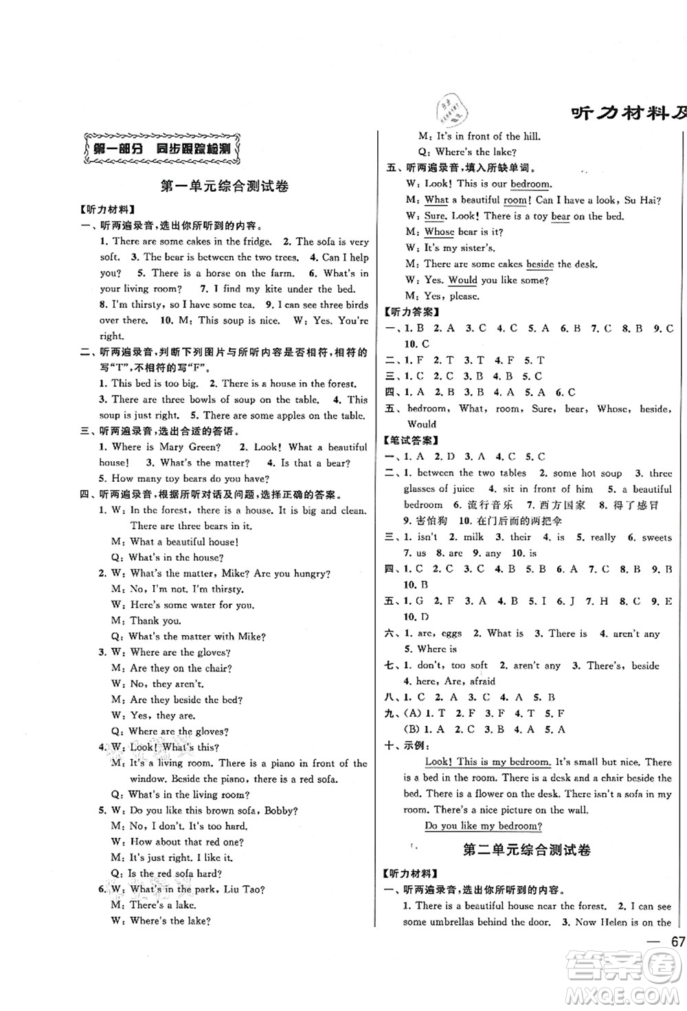 云南美術(shù)出版社2021同步跟蹤全程檢測(cè)及各地期末試卷精選五年級(jí)英語(yǔ)上冊(cè)譯林版答案