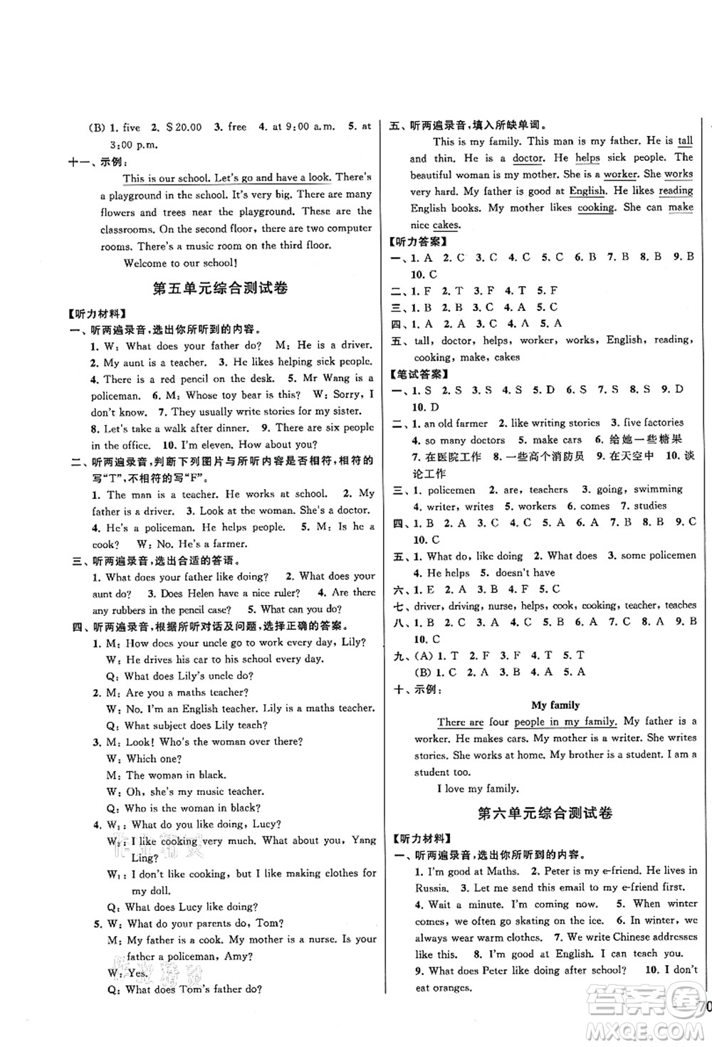 云南美術(shù)出版社2021同步跟蹤全程檢測(cè)及各地期末試卷精選五年級(jí)英語(yǔ)上冊(cè)譯林版答案