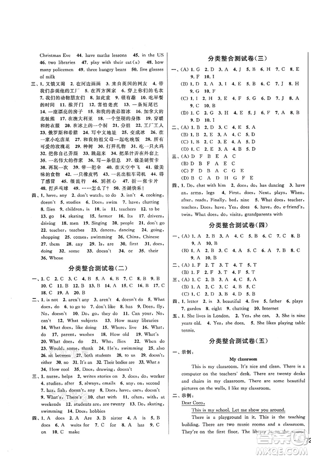 云南美術(shù)出版社2021同步跟蹤全程檢測(cè)及各地期末試卷精選五年級(jí)英語(yǔ)上冊(cè)譯林版答案