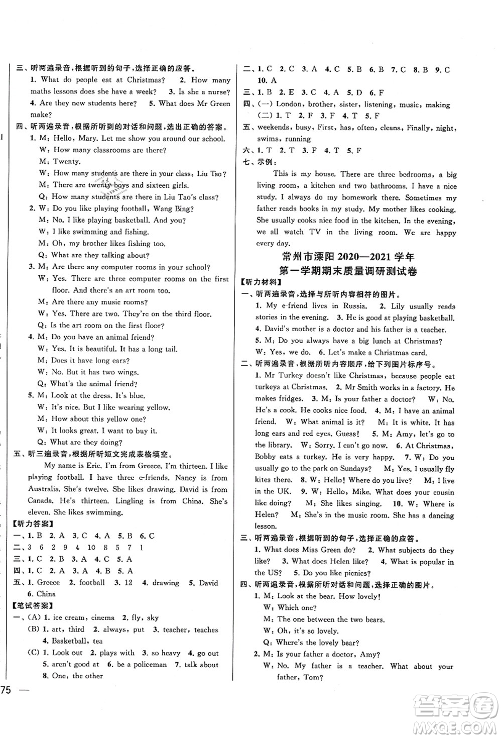 云南美術(shù)出版社2021同步跟蹤全程檢測(cè)及各地期末試卷精選五年級(jí)英語(yǔ)上冊(cè)譯林版答案