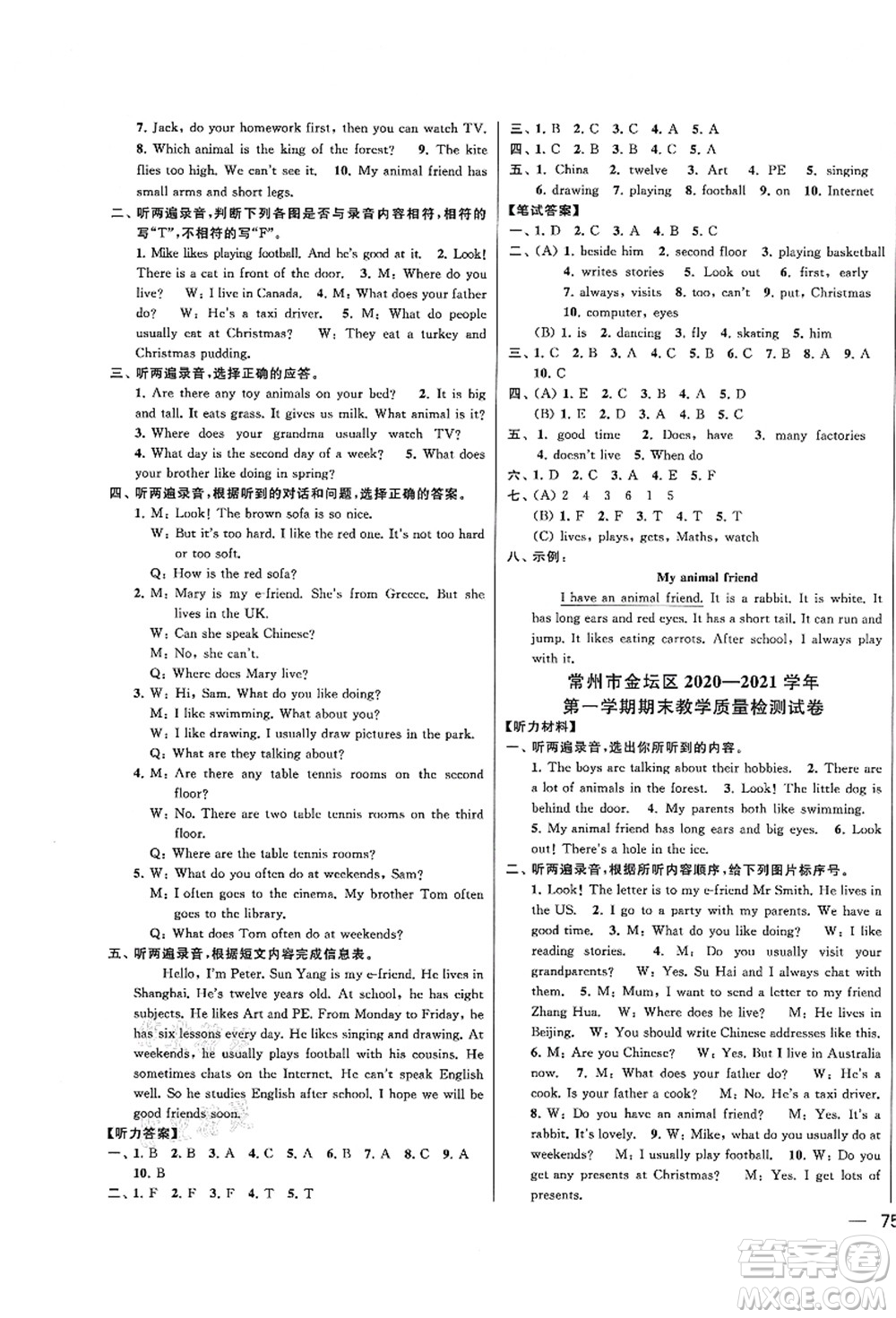 云南美術(shù)出版社2021同步跟蹤全程檢測(cè)及各地期末試卷精選五年級(jí)英語(yǔ)上冊(cè)譯林版答案