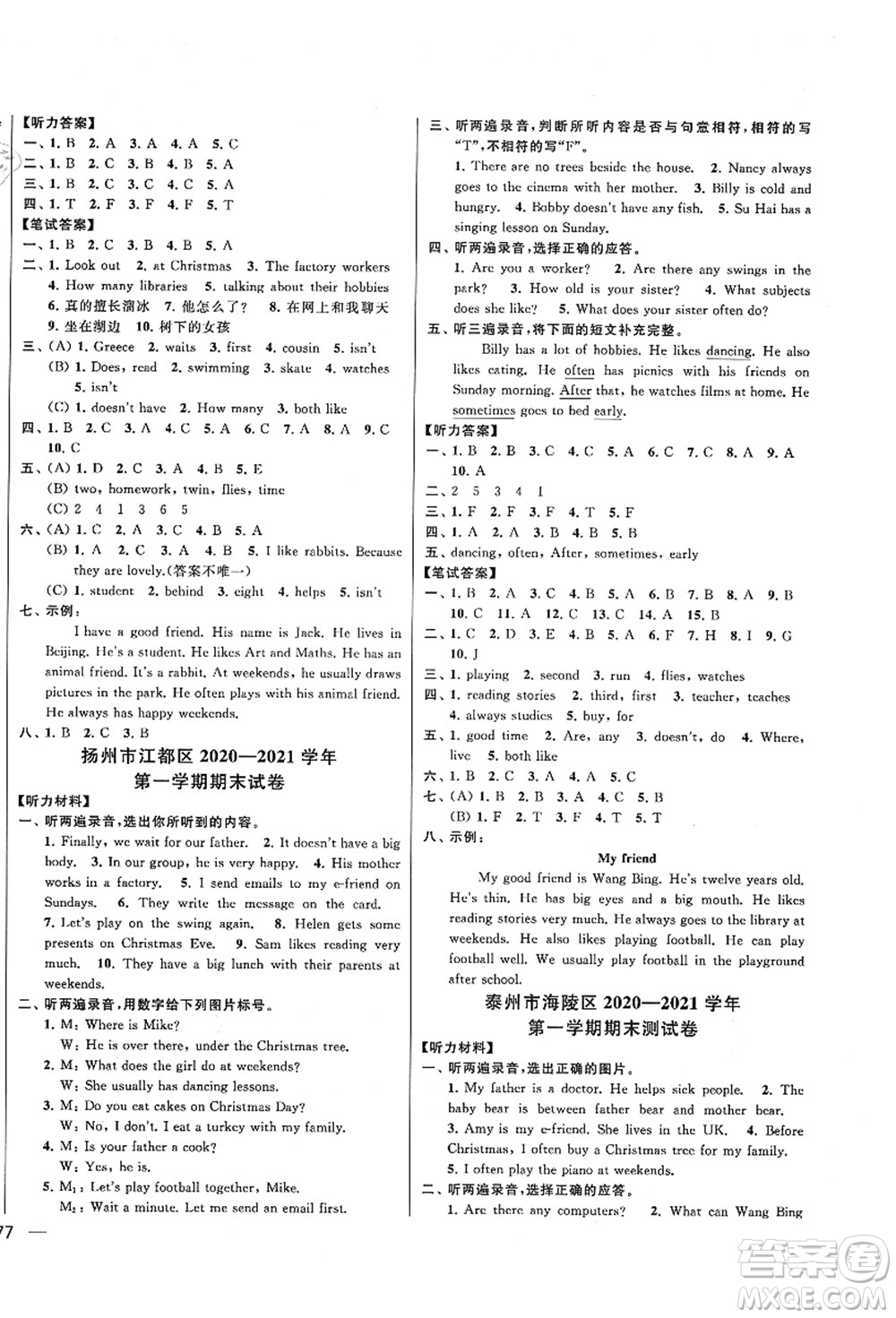 云南美術(shù)出版社2021同步跟蹤全程檢測(cè)及各地期末試卷精選五年級(jí)英語(yǔ)上冊(cè)譯林版答案