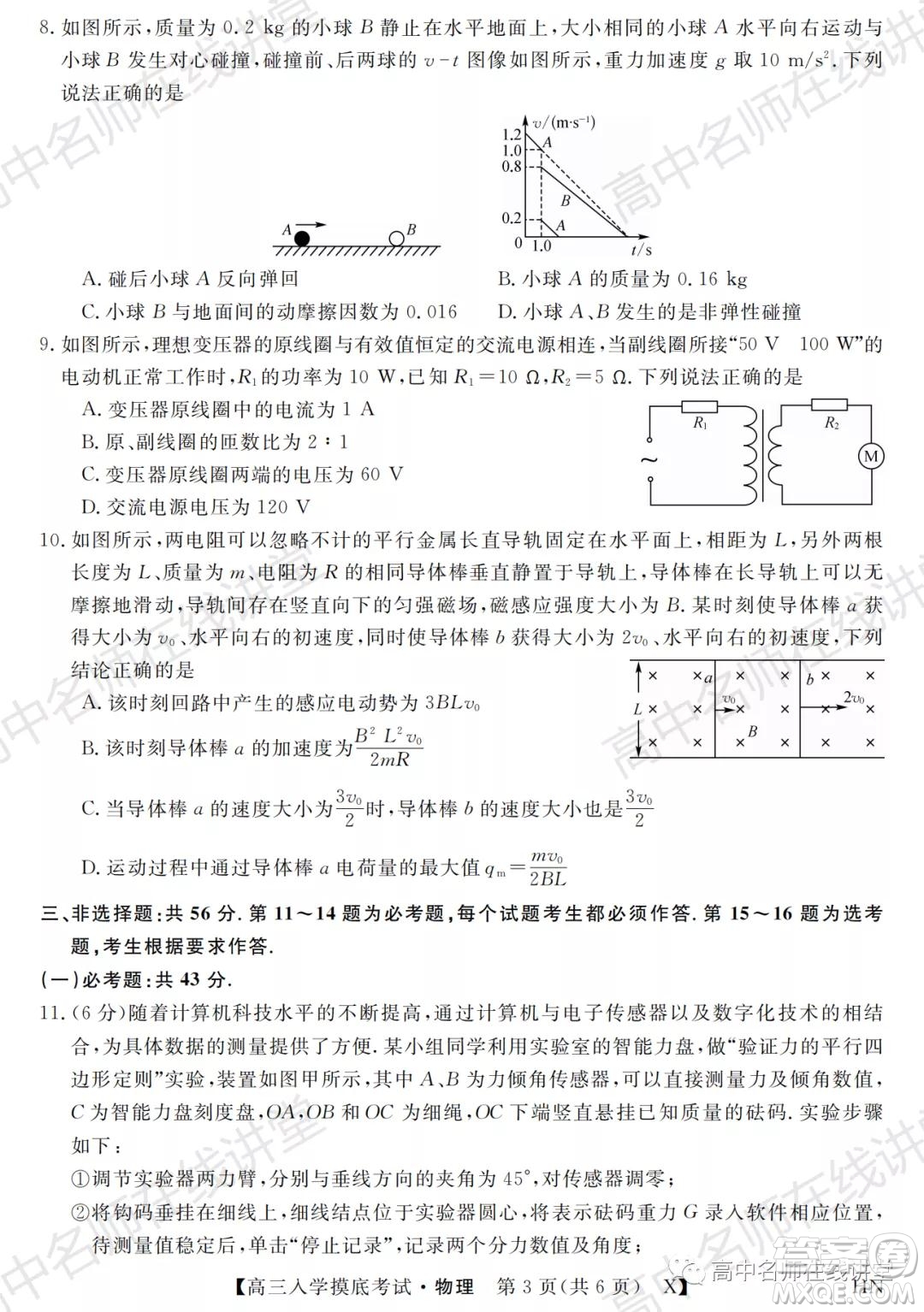 天壹名校聯(lián)盟2022屆高三入學(xué)摸底考試物理試題及答案