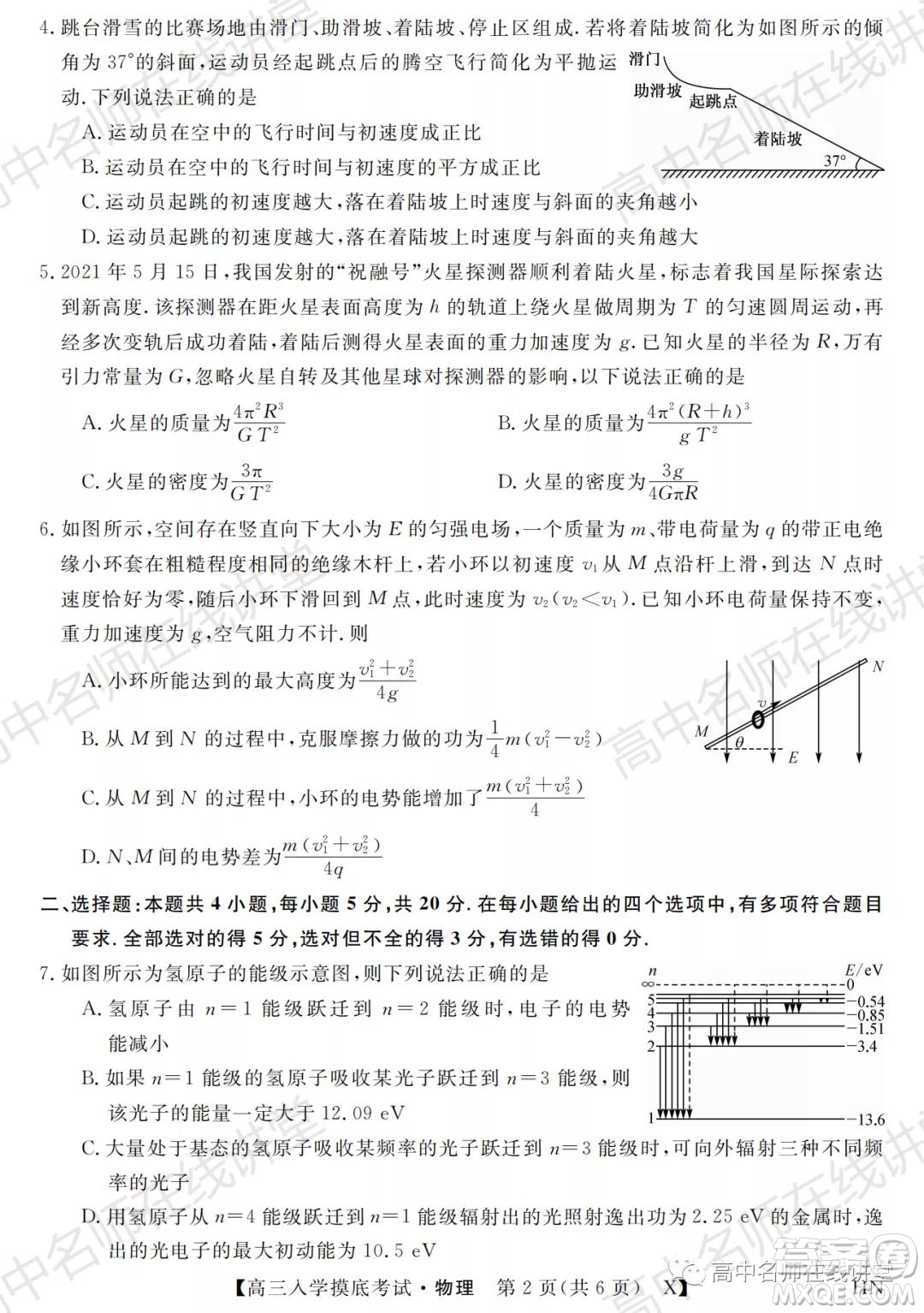 天壹名校聯(lián)盟2022屆高三入學(xué)摸底考試物理試題及答案