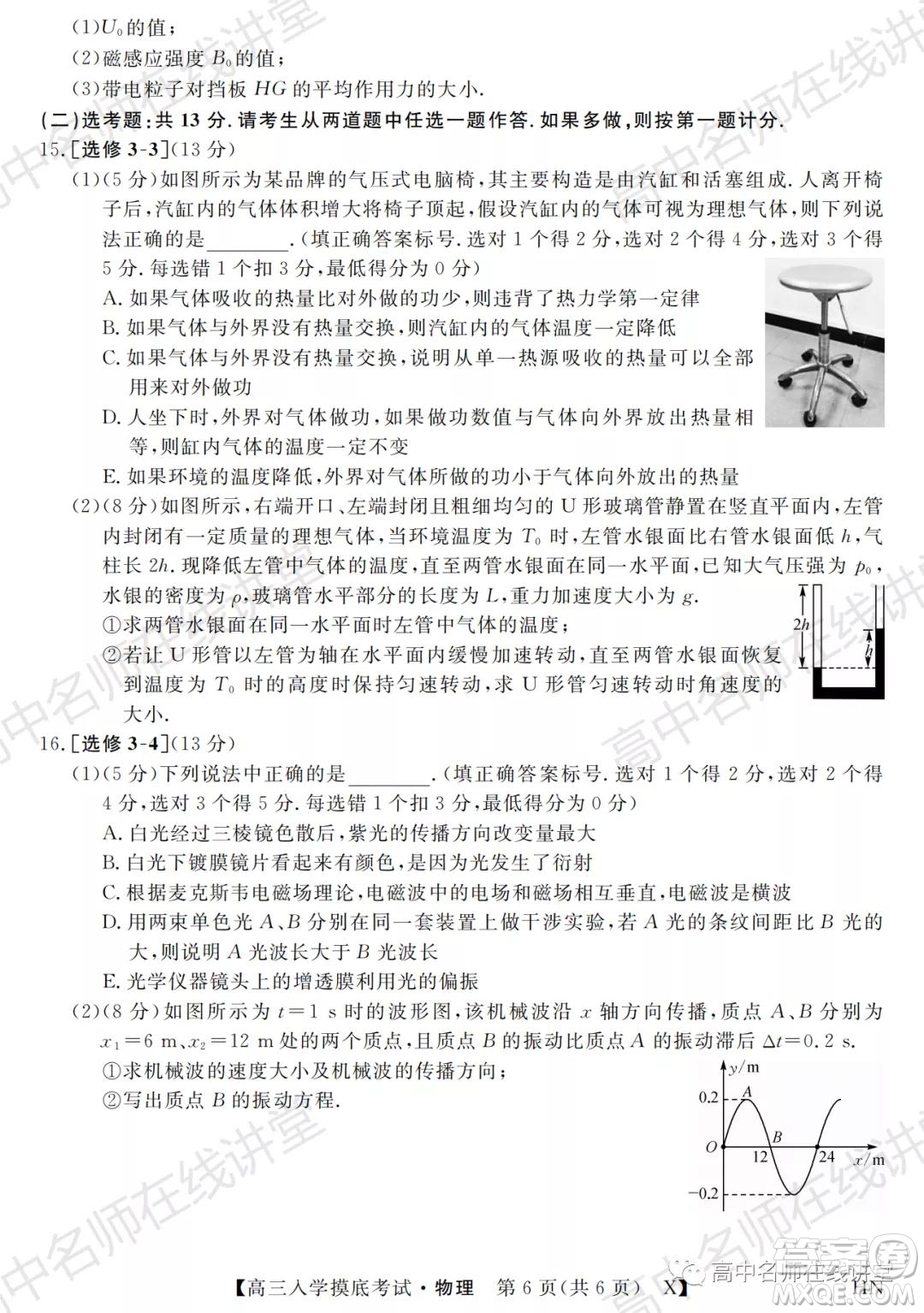 天壹名校聯(lián)盟2022屆高三入學(xué)摸底考試物理試題及答案