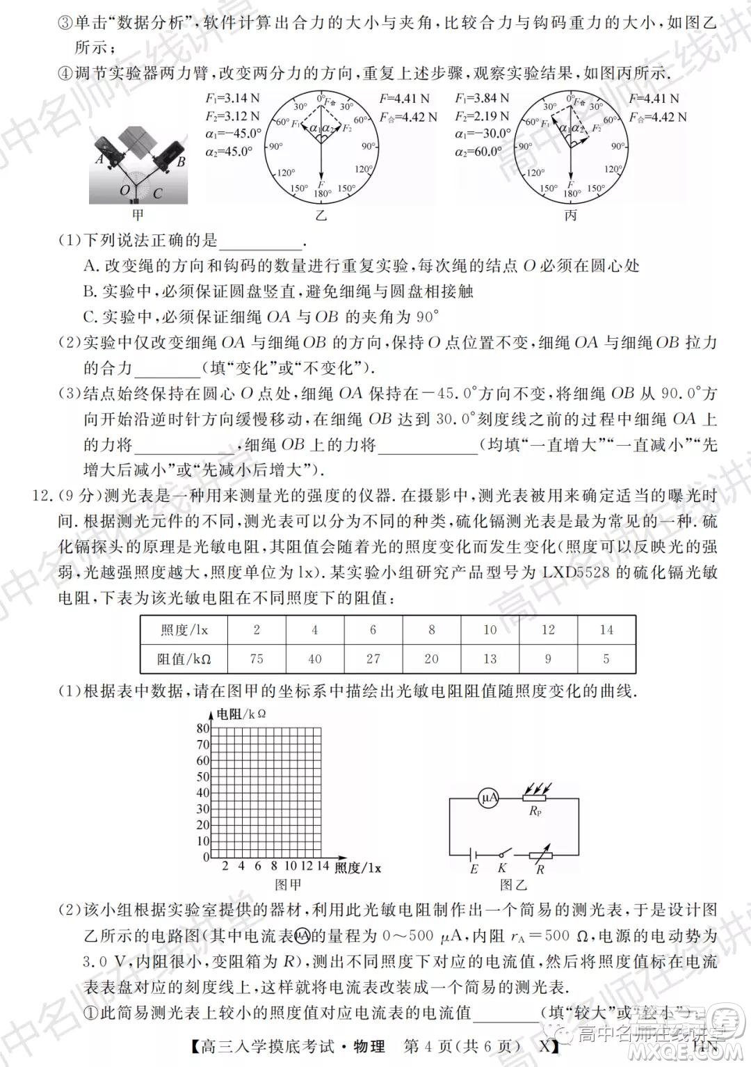 天壹名校聯(lián)盟2022屆高三入學(xué)摸底考試物理試題及答案