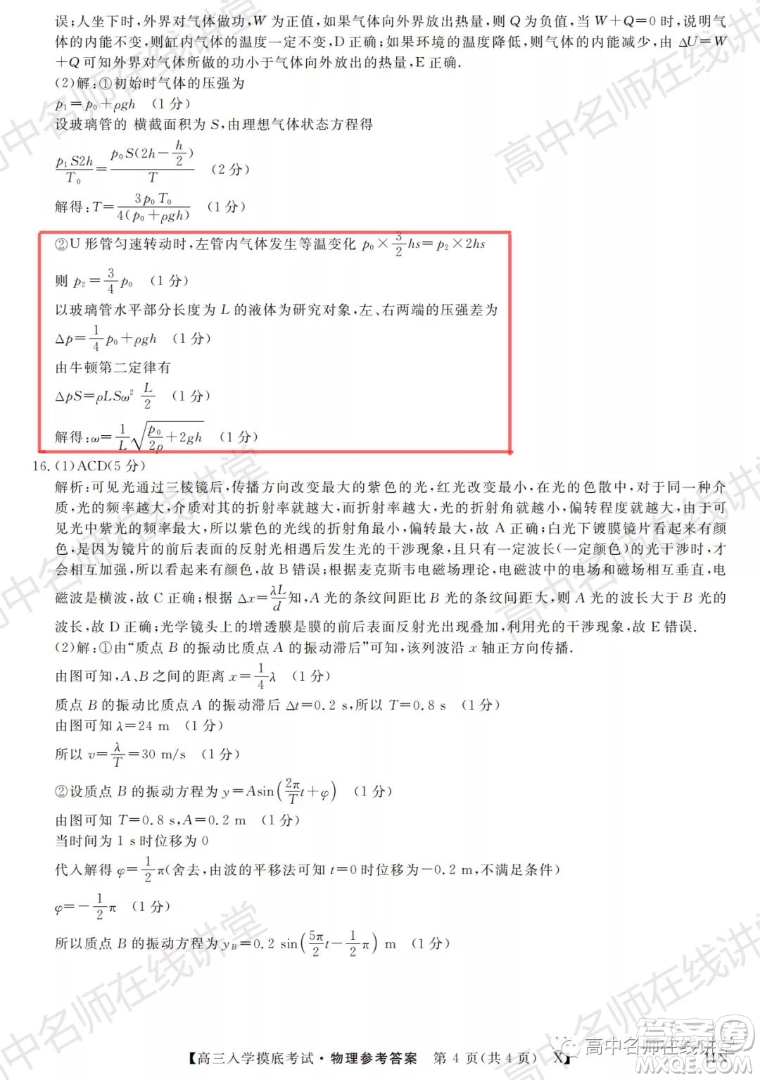 天壹名校聯(lián)盟2022屆高三入學(xué)摸底考試物理試題及答案