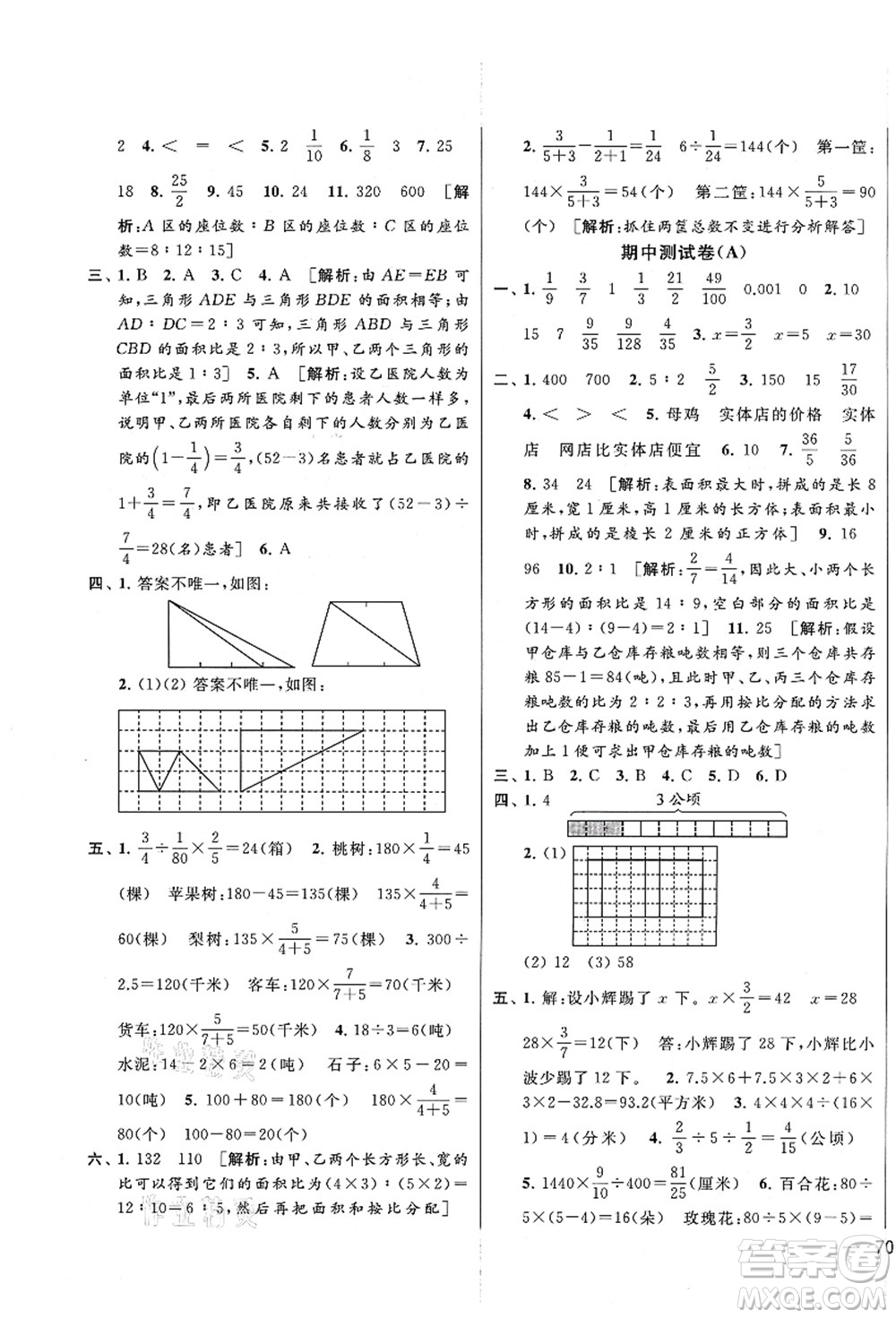 云南美術出版社2021同步跟蹤全程檢測及各地期末試卷精選六年級數(shù)學上冊蘇教版答案