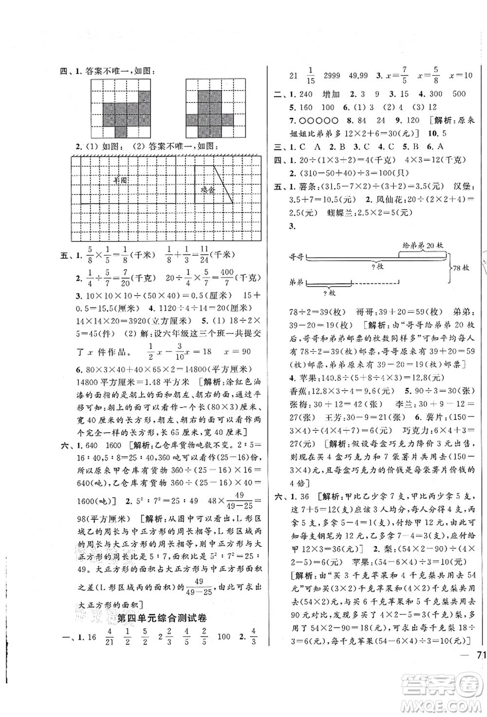 云南美術出版社2021同步跟蹤全程檢測及各地期末試卷精選六年級數(shù)學上冊蘇教版答案