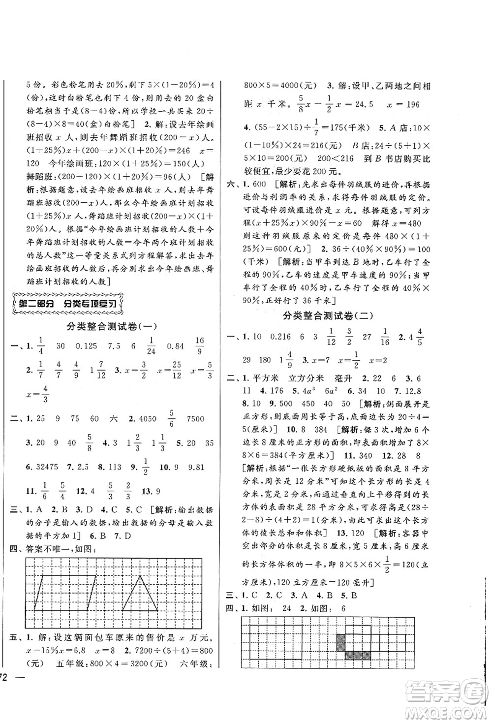 云南美術出版社2021同步跟蹤全程檢測及各地期末試卷精選六年級數(shù)學上冊蘇教版答案