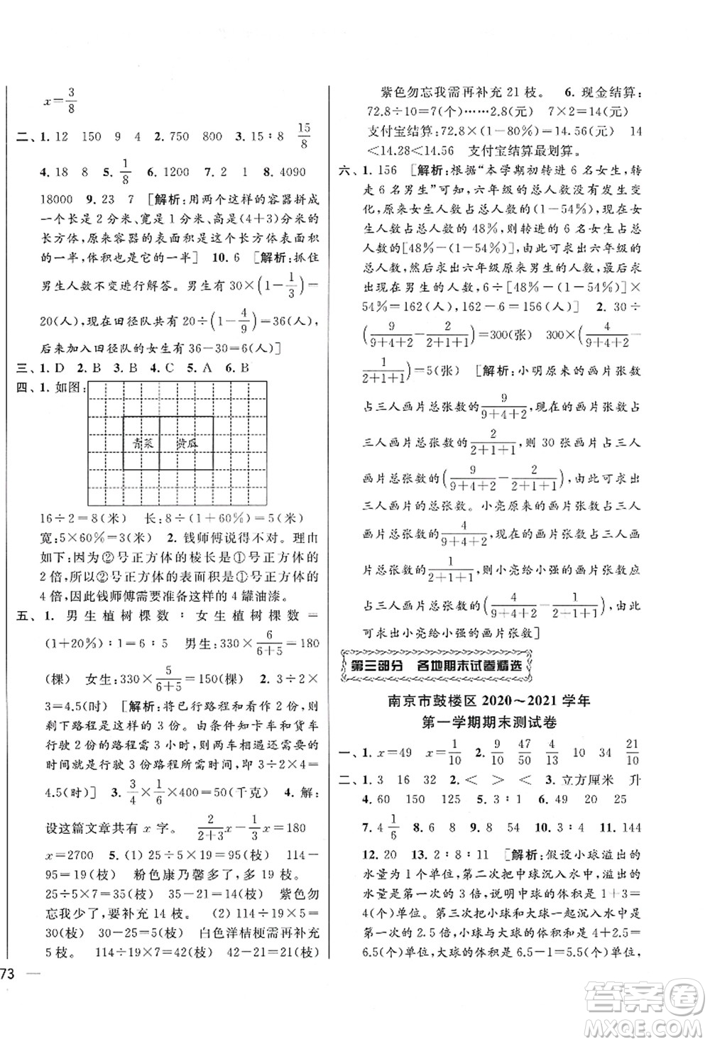 云南美術出版社2021同步跟蹤全程檢測及各地期末試卷精選六年級數(shù)學上冊蘇教版答案