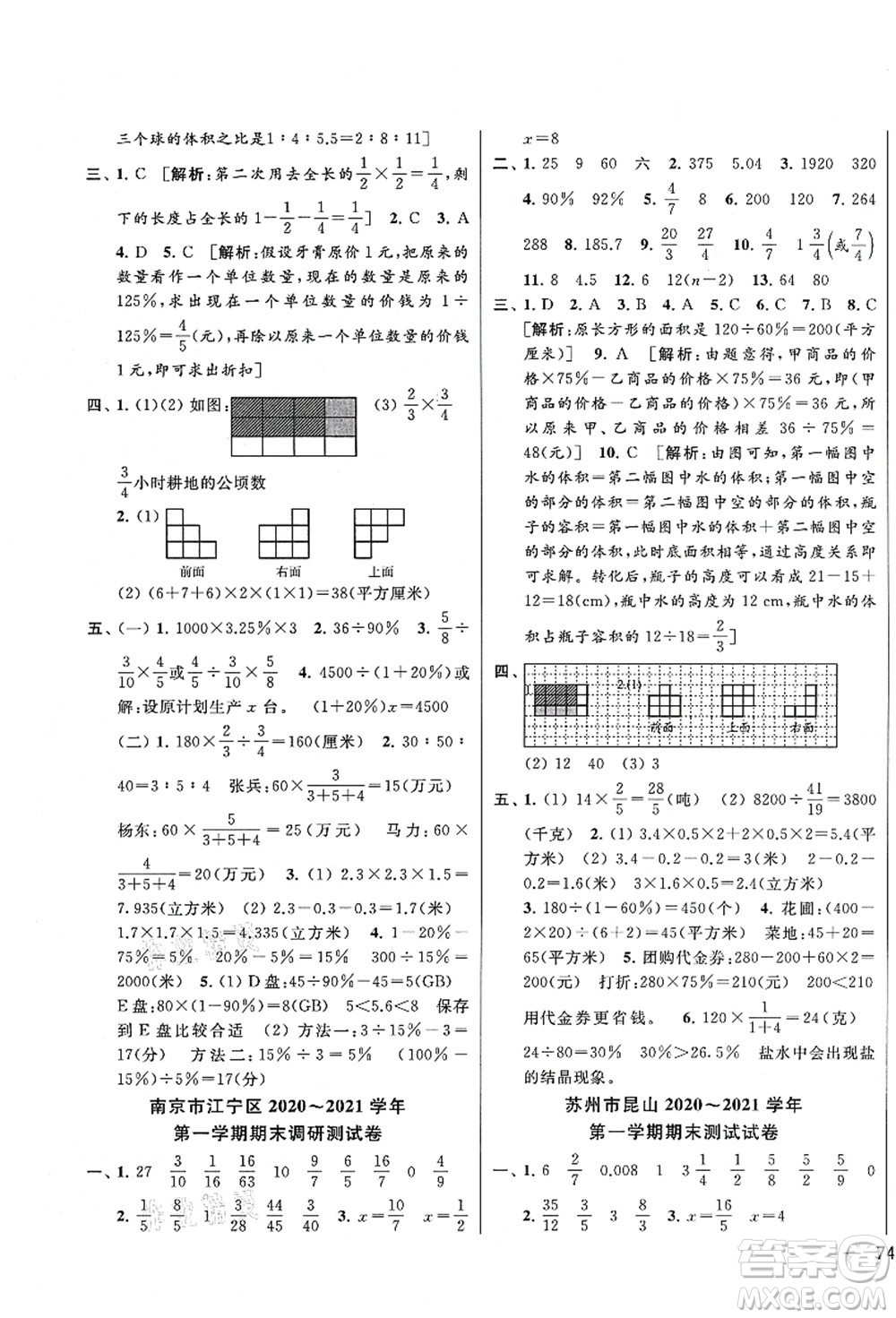 云南美術出版社2021同步跟蹤全程檢測及各地期末試卷精選六年級數(shù)學上冊蘇教版答案