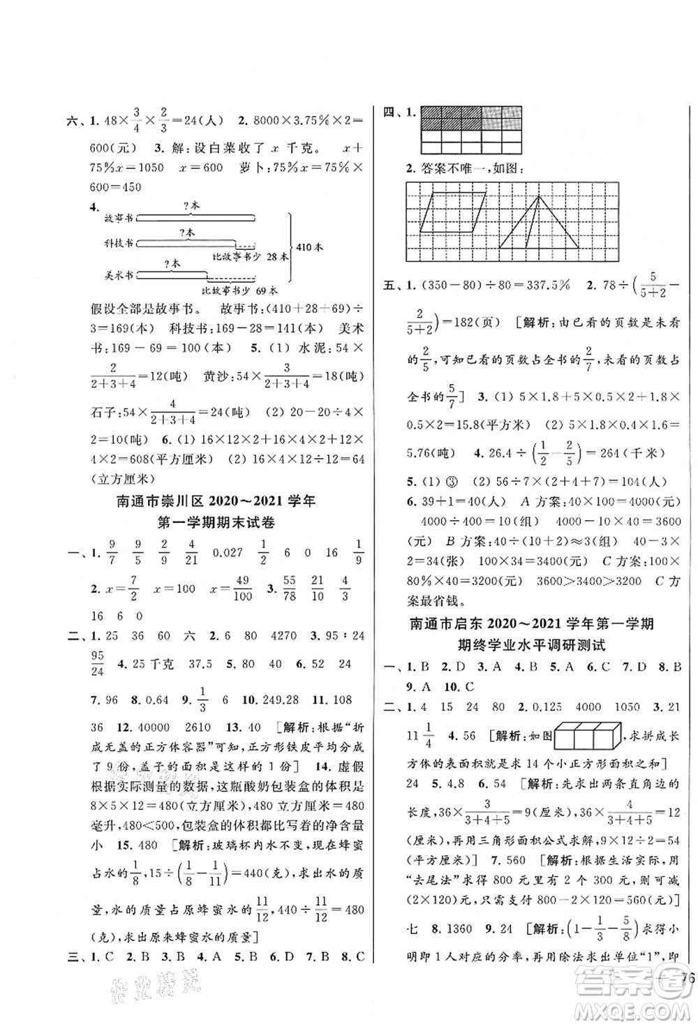 云南美術出版社2021同步跟蹤全程檢測及各地期末試卷精選六年級數(shù)學上冊蘇教版答案