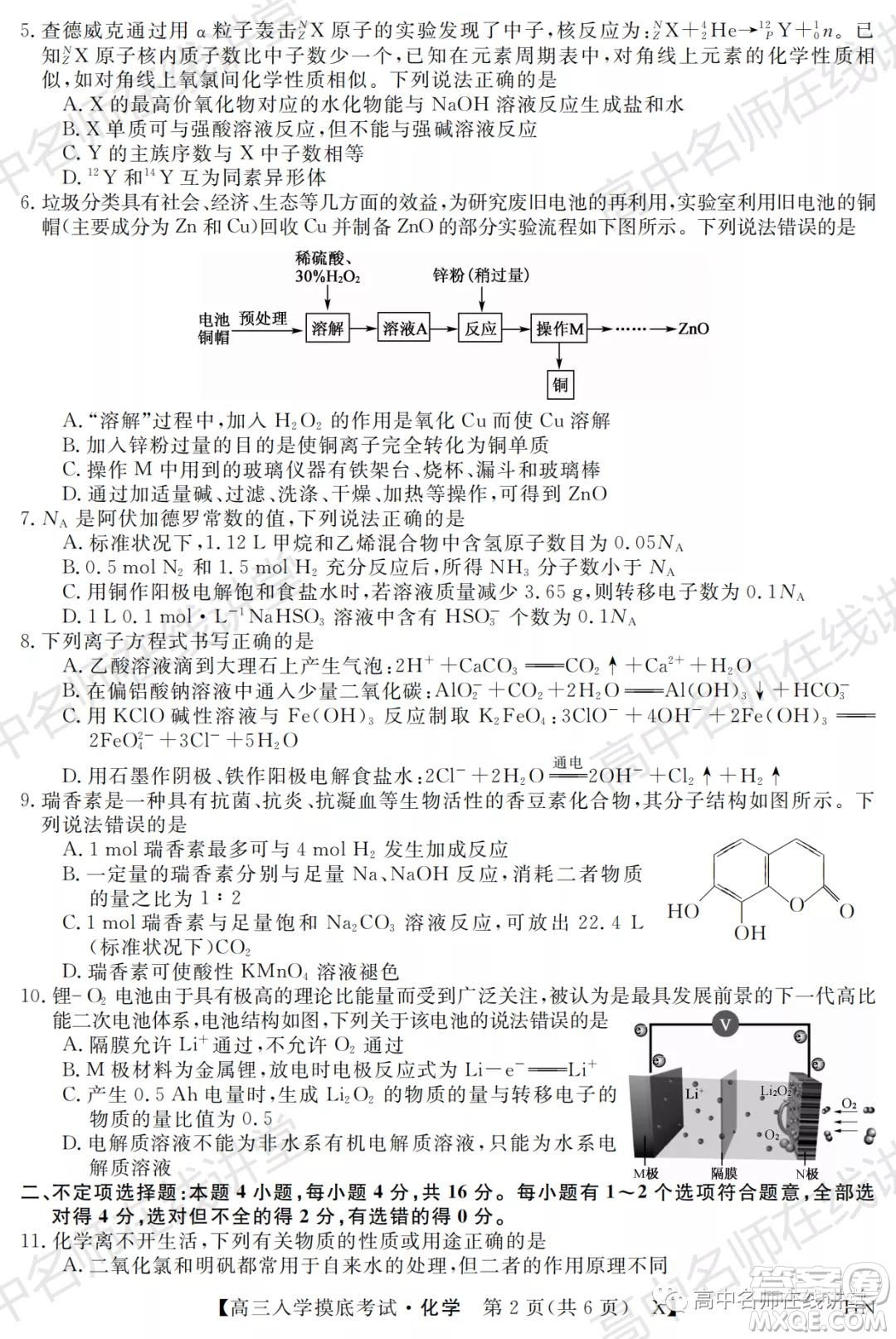 天壹名校聯(lián)盟2022屆高三入學(xué)摸底考試化學(xué)試題及答案