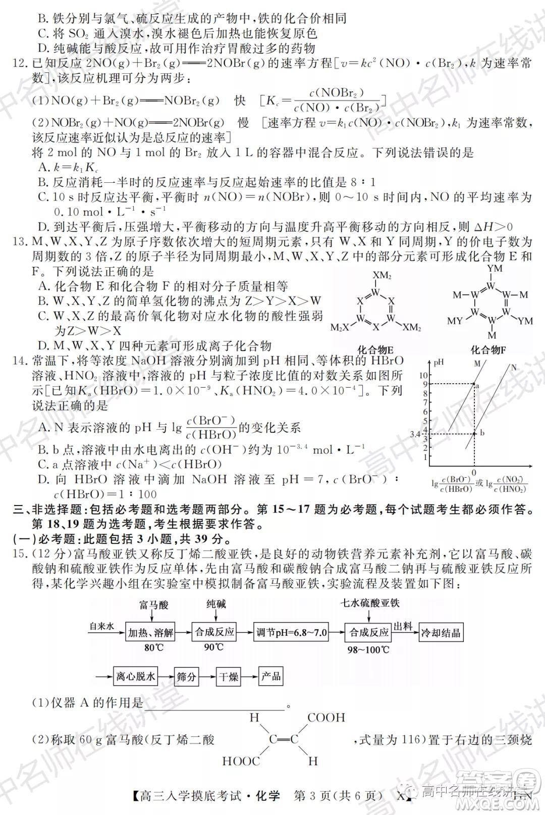 天壹名校聯(lián)盟2022屆高三入學(xué)摸底考試化學(xué)試題及答案