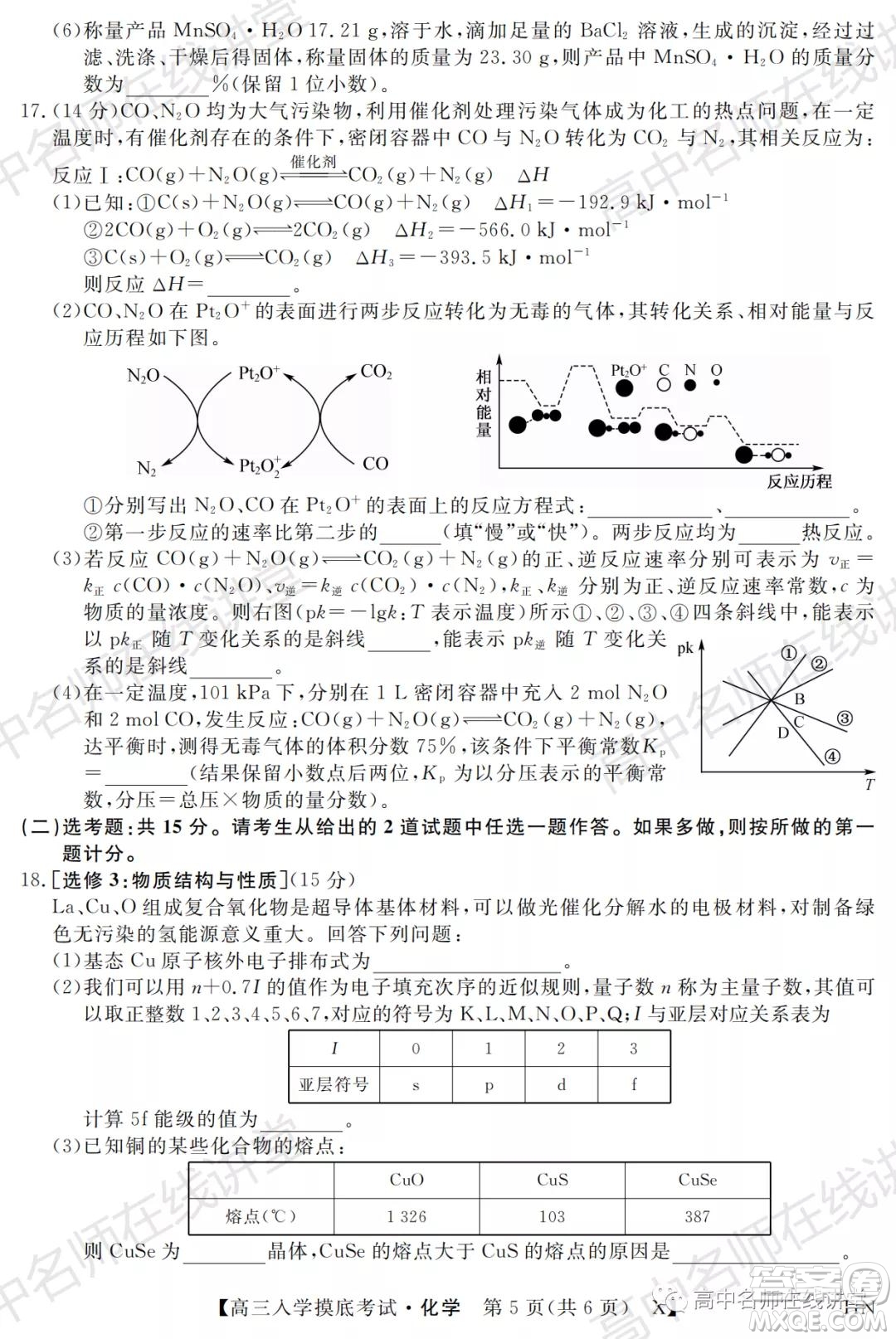 天壹名校聯(lián)盟2022屆高三入學(xué)摸底考試化學(xué)試題及答案