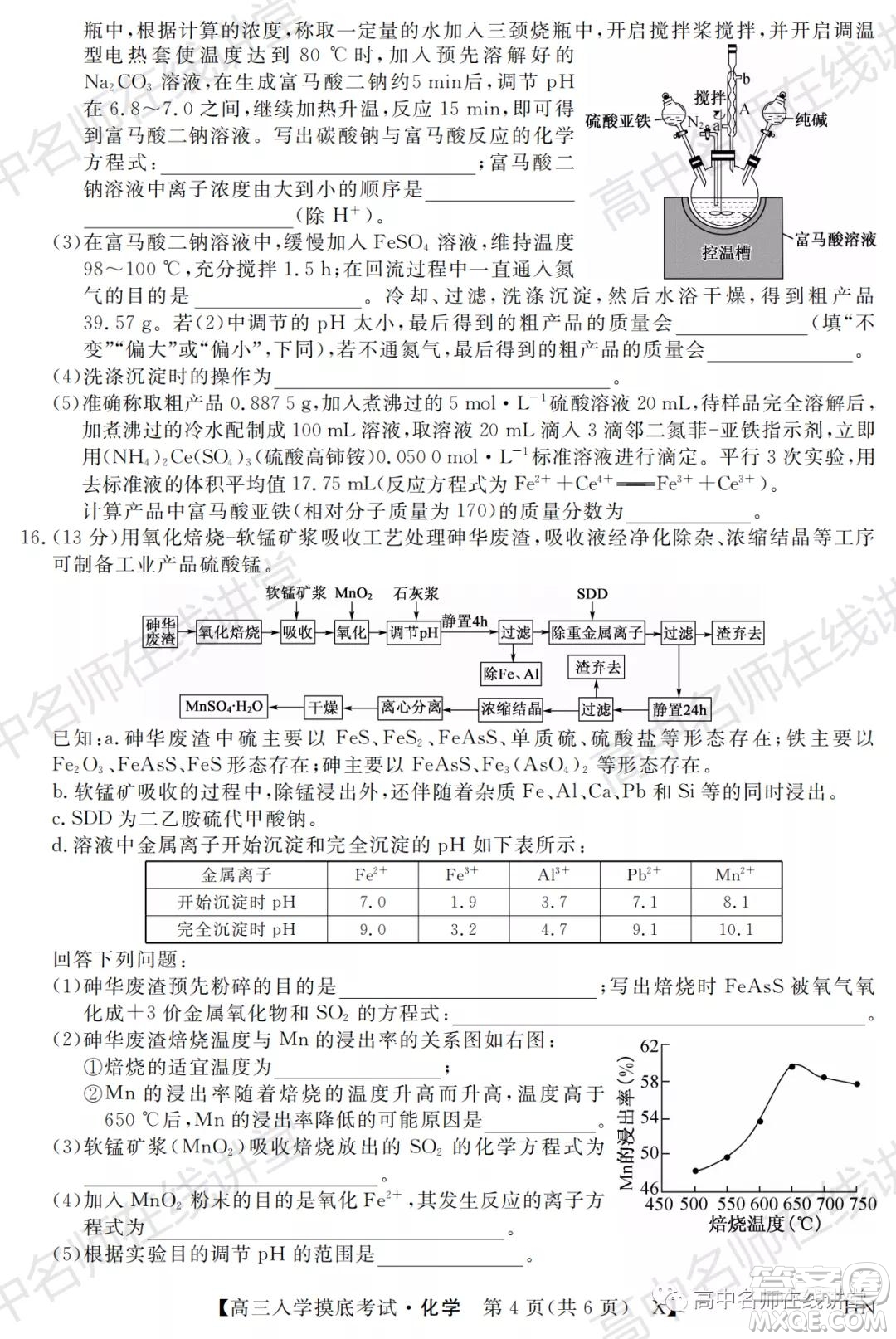 天壹名校聯(lián)盟2022屆高三入學(xué)摸底考試化學(xué)試題及答案