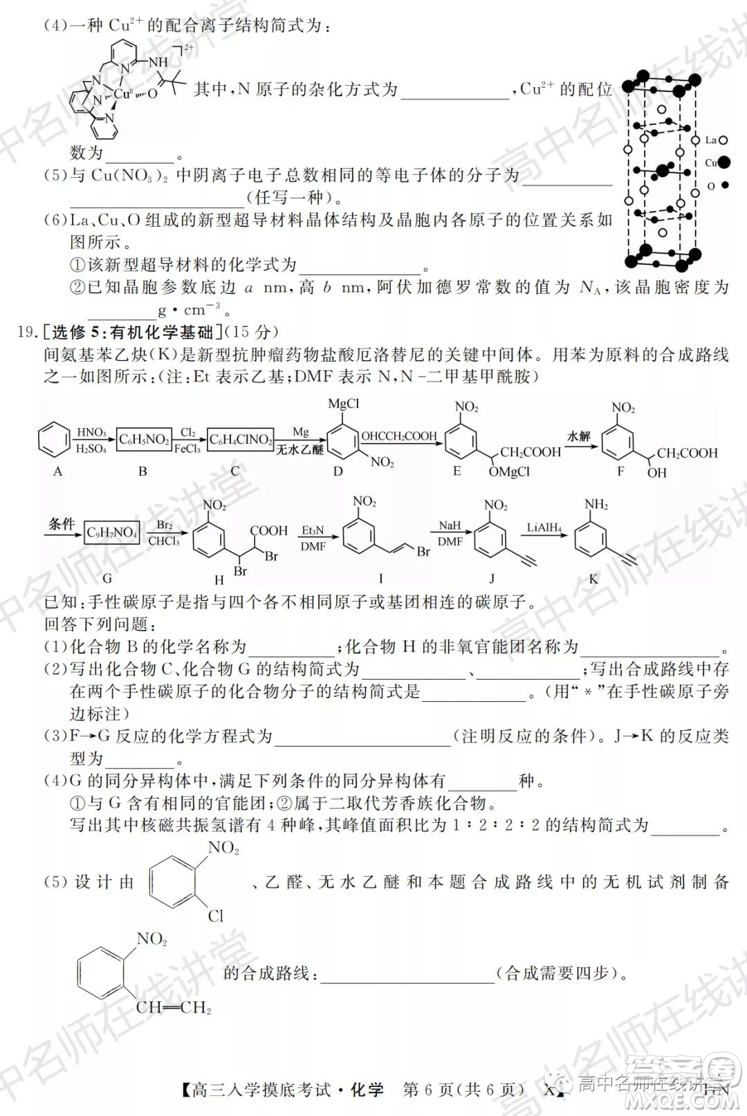 天壹名校聯(lián)盟2022屆高三入學(xué)摸底考試化學(xué)試題及答案