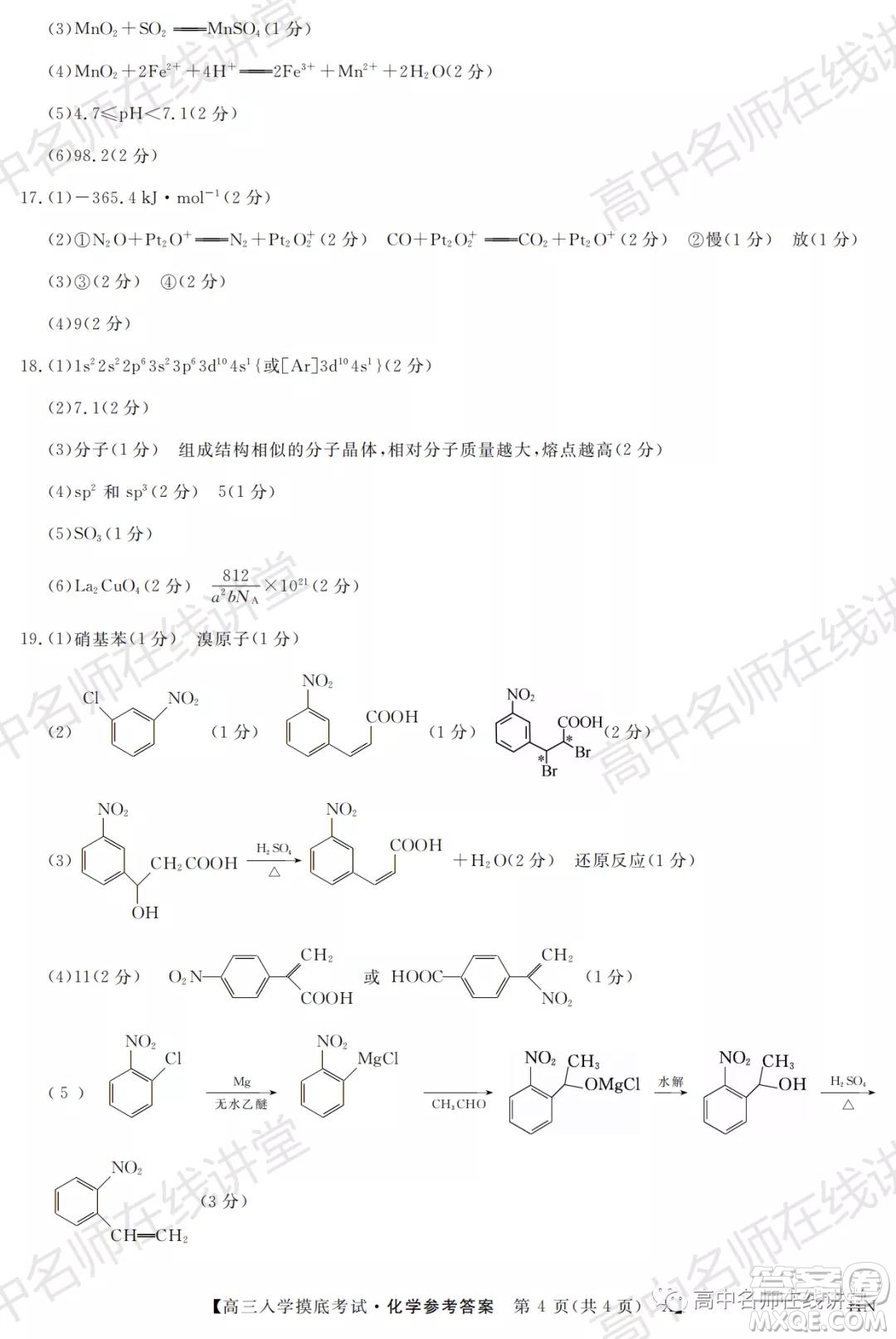 天壹名校聯(lián)盟2022屆高三入學(xué)摸底考試化學(xué)試題及答案