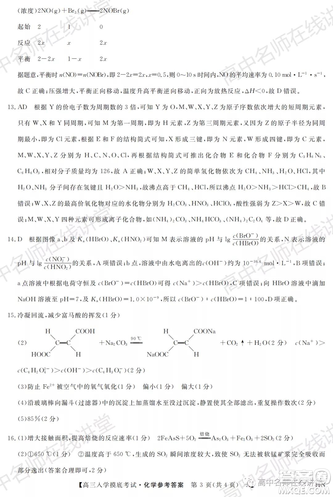 天壹名校聯(lián)盟2022屆高三入學(xué)摸底考試化學(xué)試題及答案