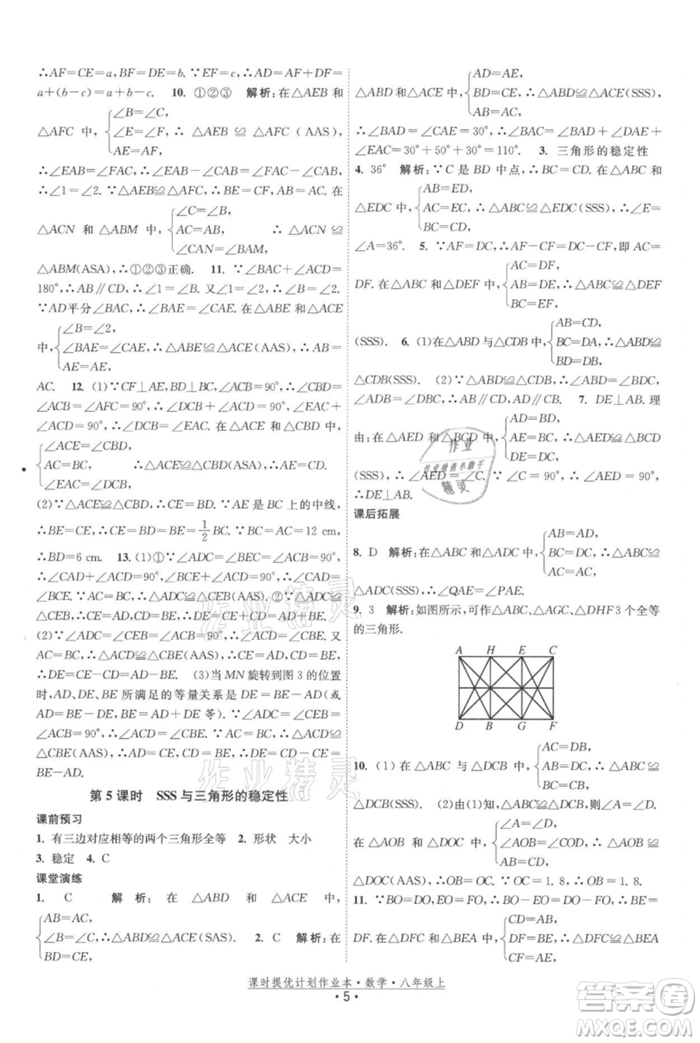 江蘇人民出版社2021課時(shí)提優(yōu)計(jì)劃作業(yè)本八年級(jí)上冊(cè)數(shù)學(xué)蘇科版參考答案