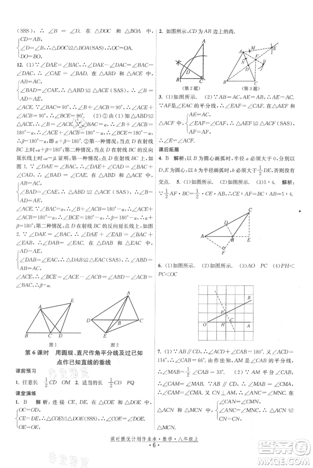 江蘇人民出版社2021課時(shí)提優(yōu)計(jì)劃作業(yè)本八年級(jí)上冊(cè)數(shù)學(xué)蘇科版參考答案