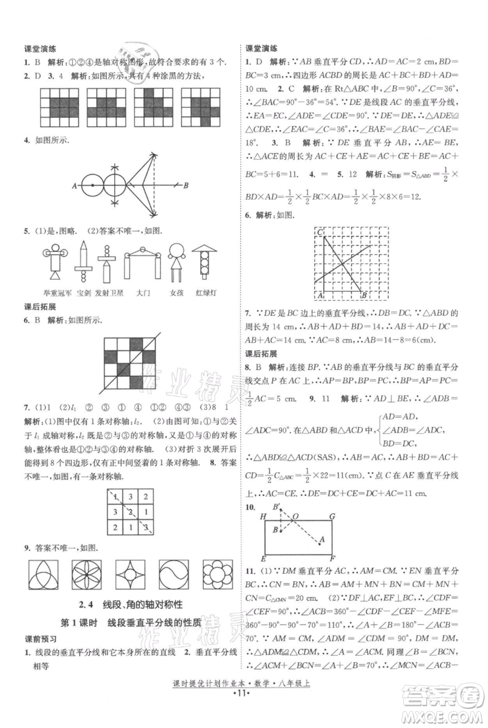 江蘇人民出版社2021課時(shí)提優(yōu)計(jì)劃作業(yè)本八年級(jí)上冊(cè)數(shù)學(xué)蘇科版參考答案