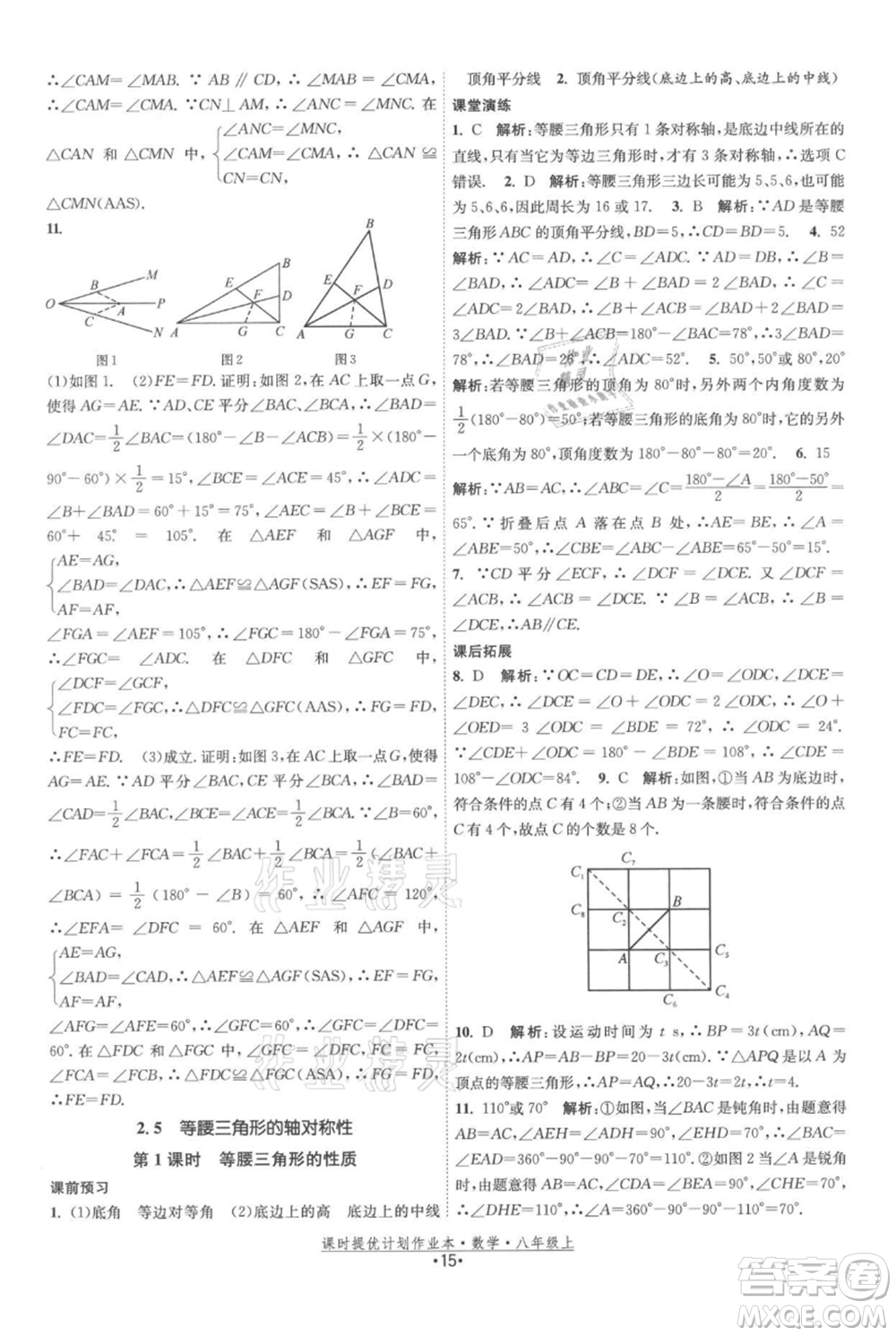 江蘇人民出版社2021課時(shí)提優(yōu)計(jì)劃作業(yè)本八年級(jí)上冊(cè)數(shù)學(xué)蘇科版參考答案