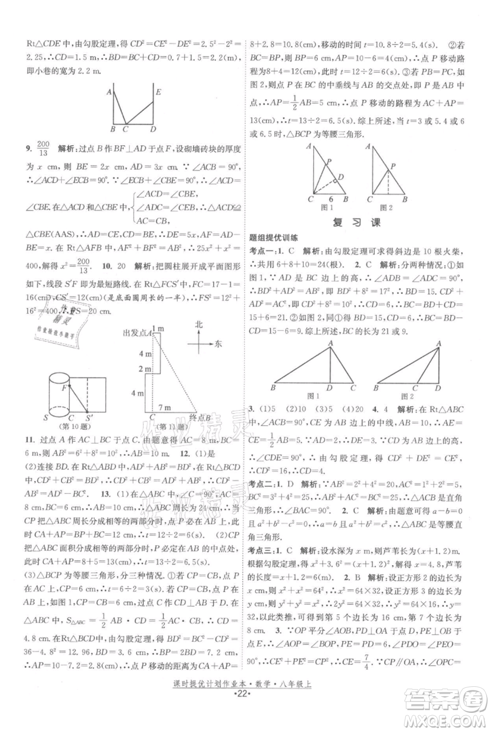 江蘇人民出版社2021課時(shí)提優(yōu)計(jì)劃作業(yè)本八年級(jí)上冊(cè)數(shù)學(xué)蘇科版參考答案