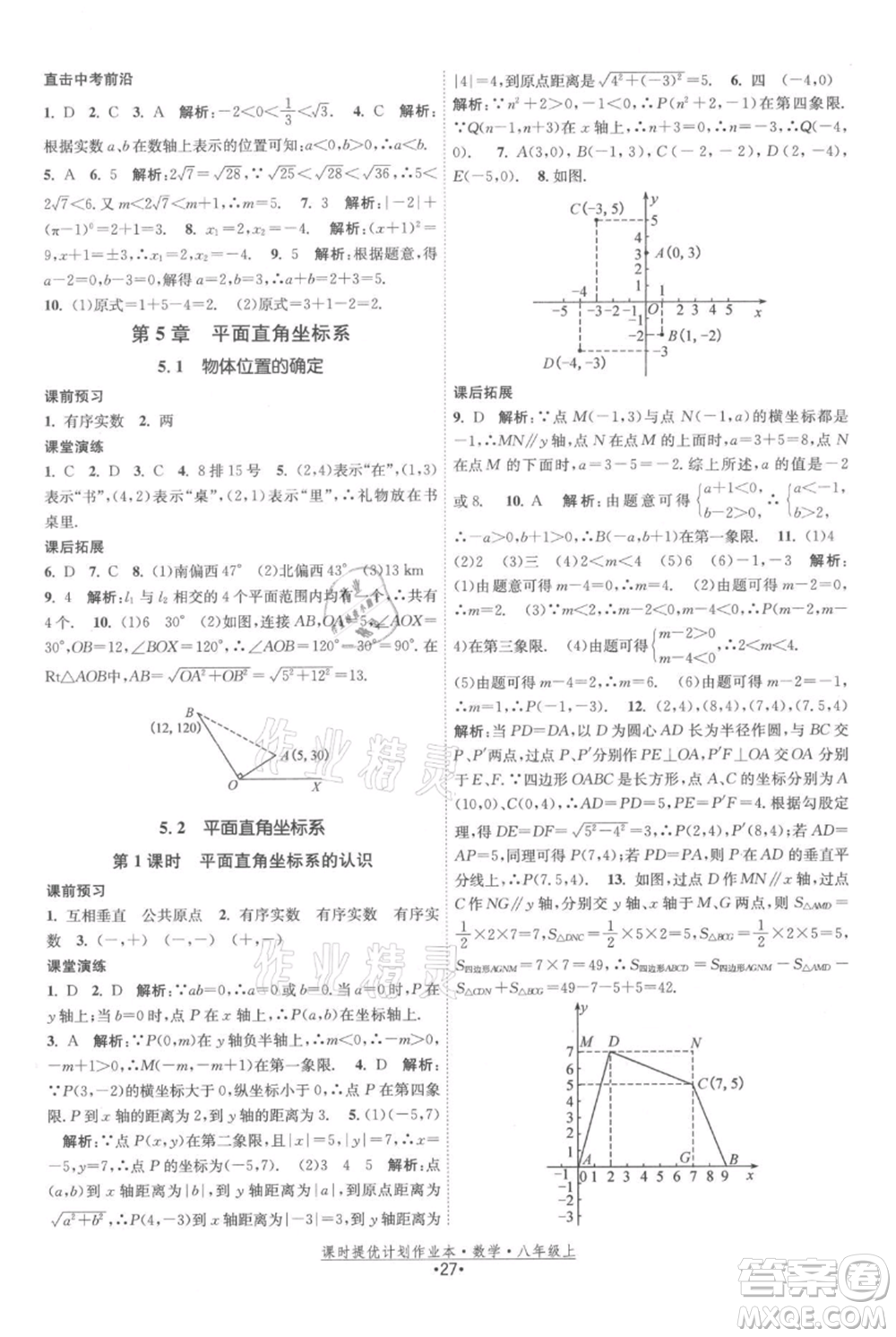 江蘇人民出版社2021課時(shí)提優(yōu)計(jì)劃作業(yè)本八年級(jí)上冊(cè)數(shù)學(xué)蘇科版參考答案