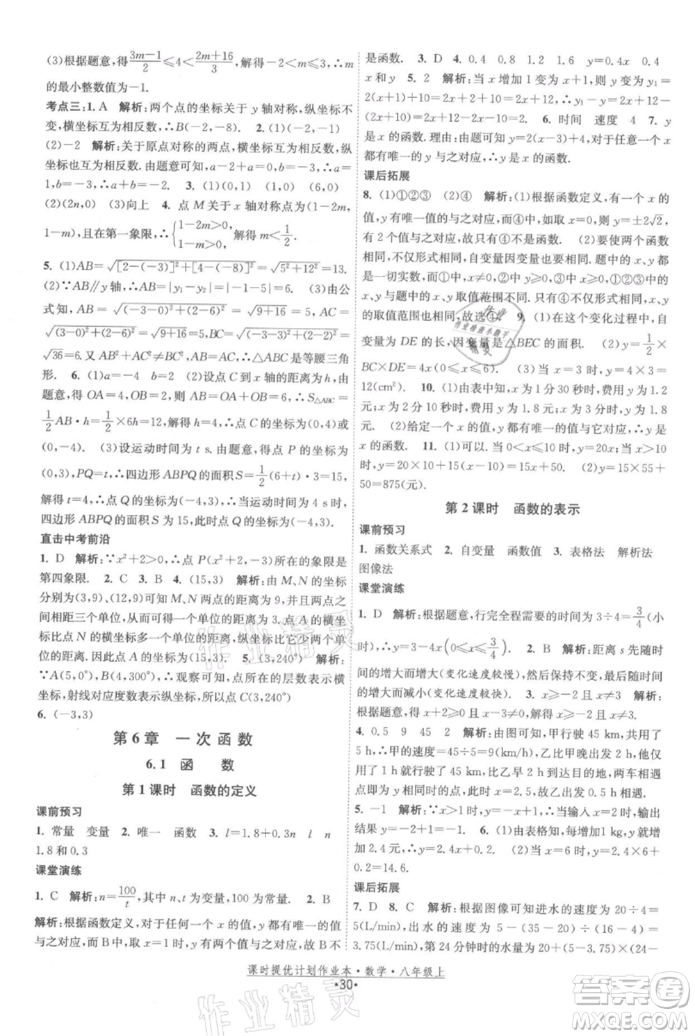 江蘇人民出版社2021課時(shí)提優(yōu)計(jì)劃作業(yè)本八年級(jí)上冊(cè)數(shù)學(xué)蘇科版參考答案