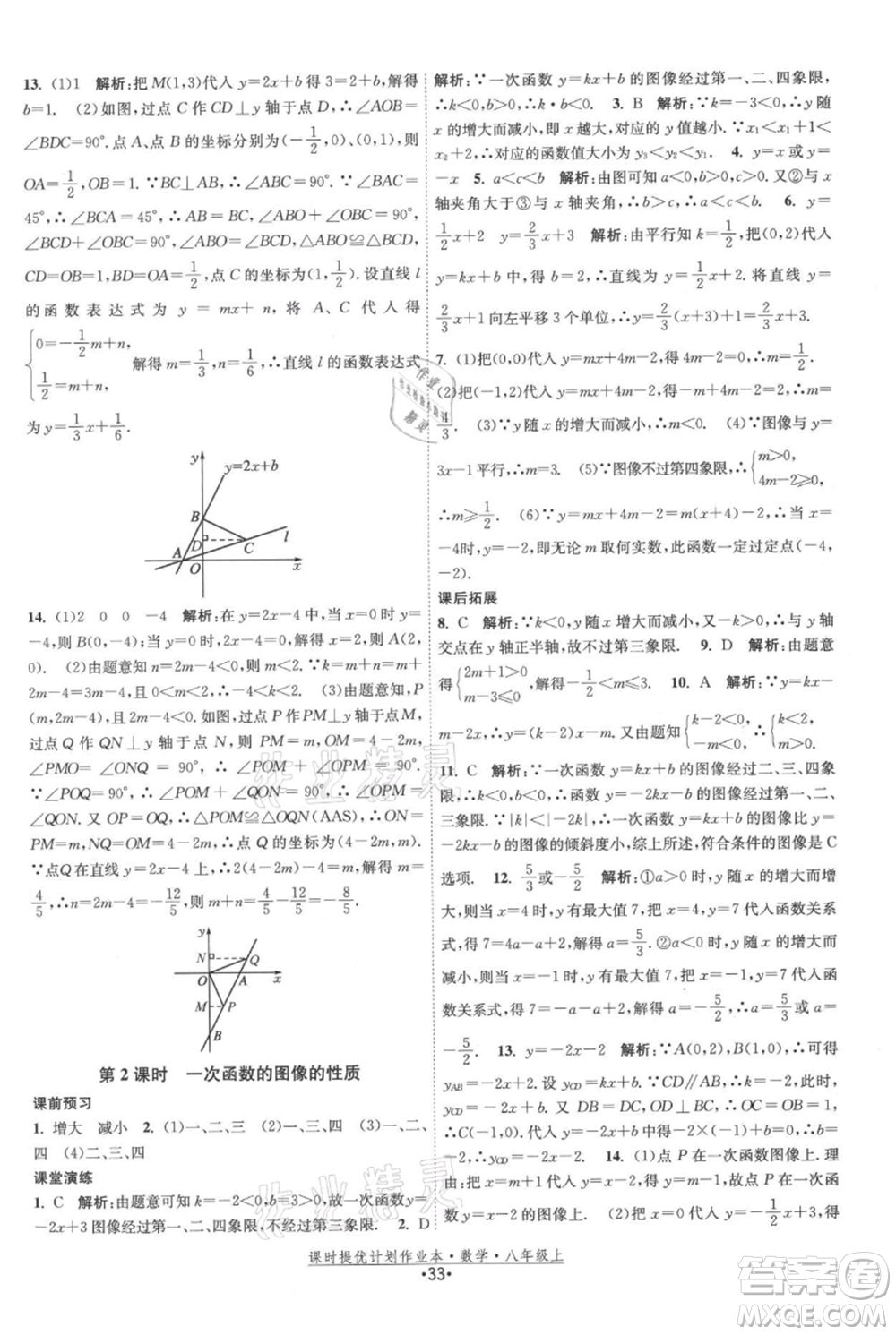 江蘇人民出版社2021課時(shí)提優(yōu)計(jì)劃作業(yè)本八年級(jí)上冊(cè)數(shù)學(xué)蘇科版參考答案