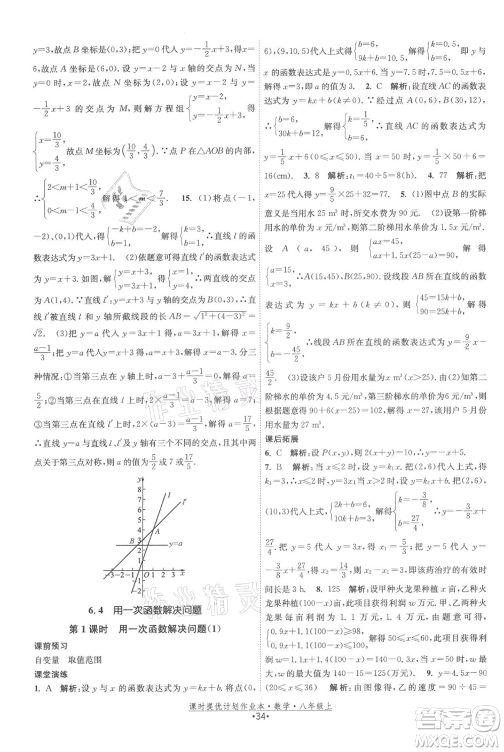 江蘇人民出版社2021課時(shí)提優(yōu)計(jì)劃作業(yè)本八年級(jí)上冊(cè)數(shù)學(xué)蘇科版參考答案