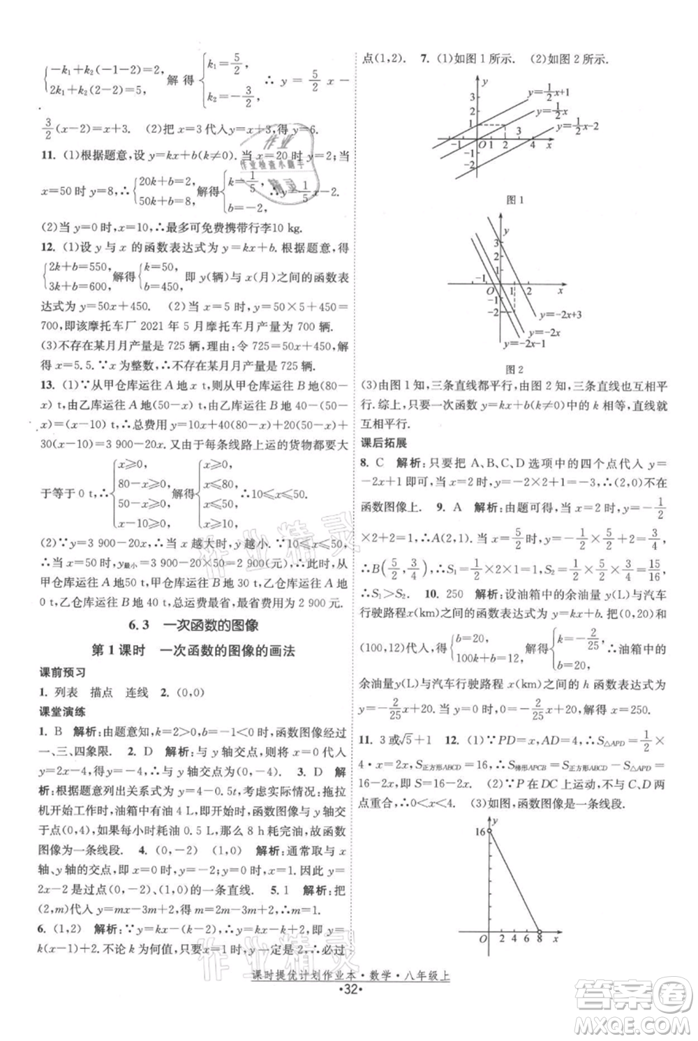 江蘇人民出版社2021課時(shí)提優(yōu)計(jì)劃作業(yè)本八年級(jí)上冊(cè)數(shù)學(xué)蘇科版參考答案