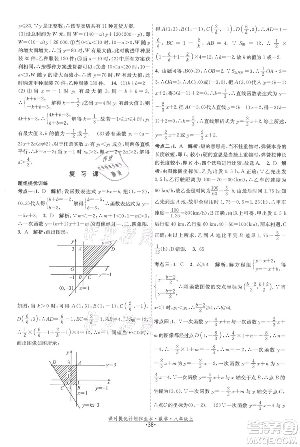 江蘇人民出版社2021課時(shí)提優(yōu)計(jì)劃作業(yè)本八年級(jí)上冊(cè)數(shù)學(xué)蘇科版參考答案