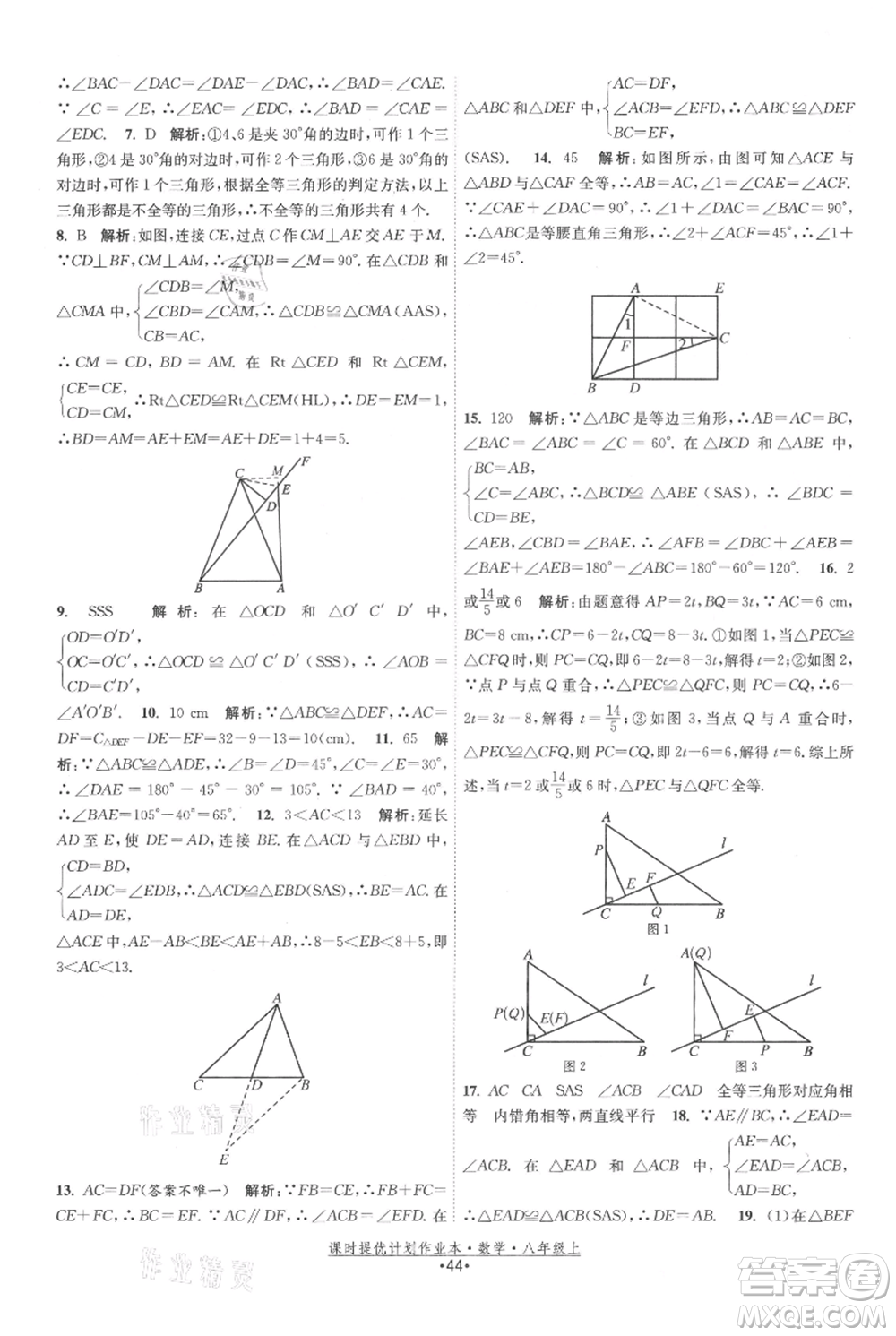 江蘇人民出版社2021課時(shí)提優(yōu)計(jì)劃作業(yè)本八年級(jí)上冊(cè)數(shù)學(xué)蘇科版參考答案