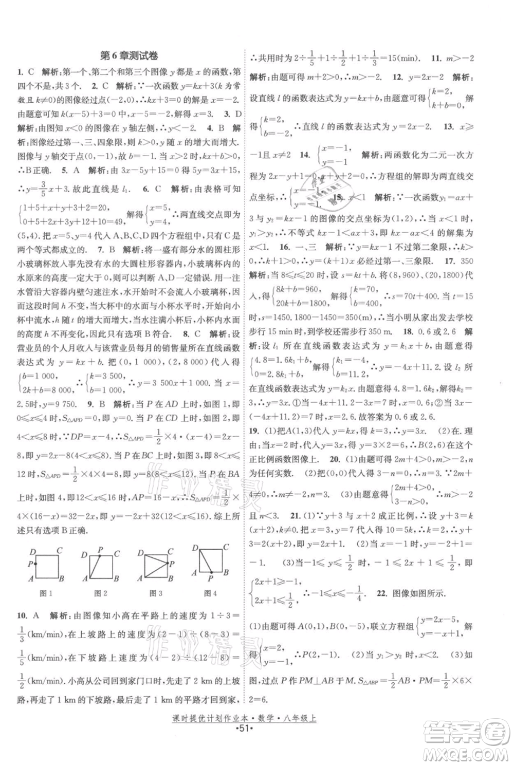 江蘇人民出版社2021課時(shí)提優(yōu)計(jì)劃作業(yè)本八年級(jí)上冊(cè)數(shù)學(xué)蘇科版參考答案