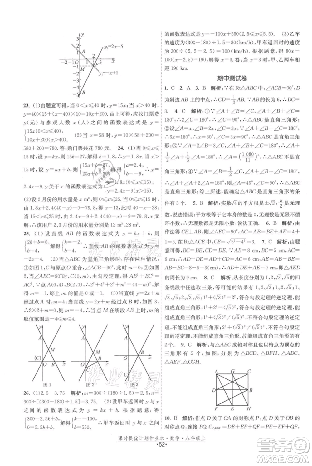 江蘇人民出版社2021課時(shí)提優(yōu)計(jì)劃作業(yè)本八年級(jí)上冊(cè)數(shù)學(xué)蘇科版參考答案