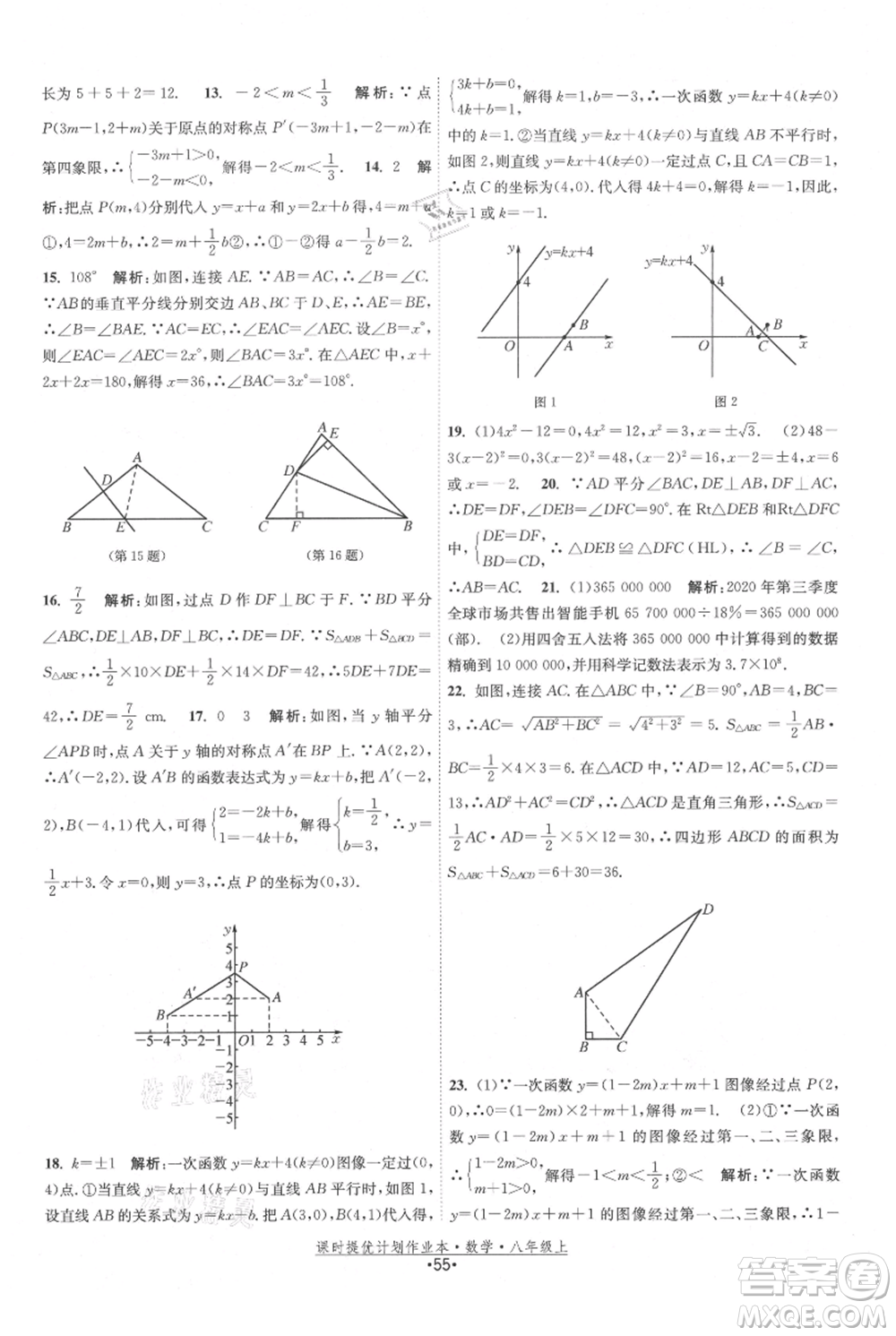 江蘇人民出版社2021課時(shí)提優(yōu)計(jì)劃作業(yè)本八年級(jí)上冊(cè)數(shù)學(xué)蘇科版參考答案