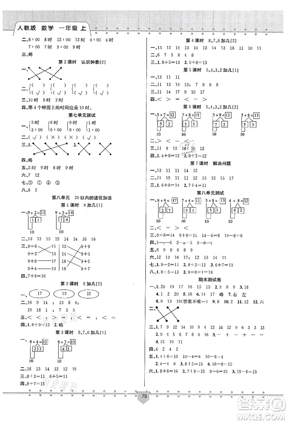 新疆文化出版社2021課堂小練一年級數學上冊RJ人教版答案