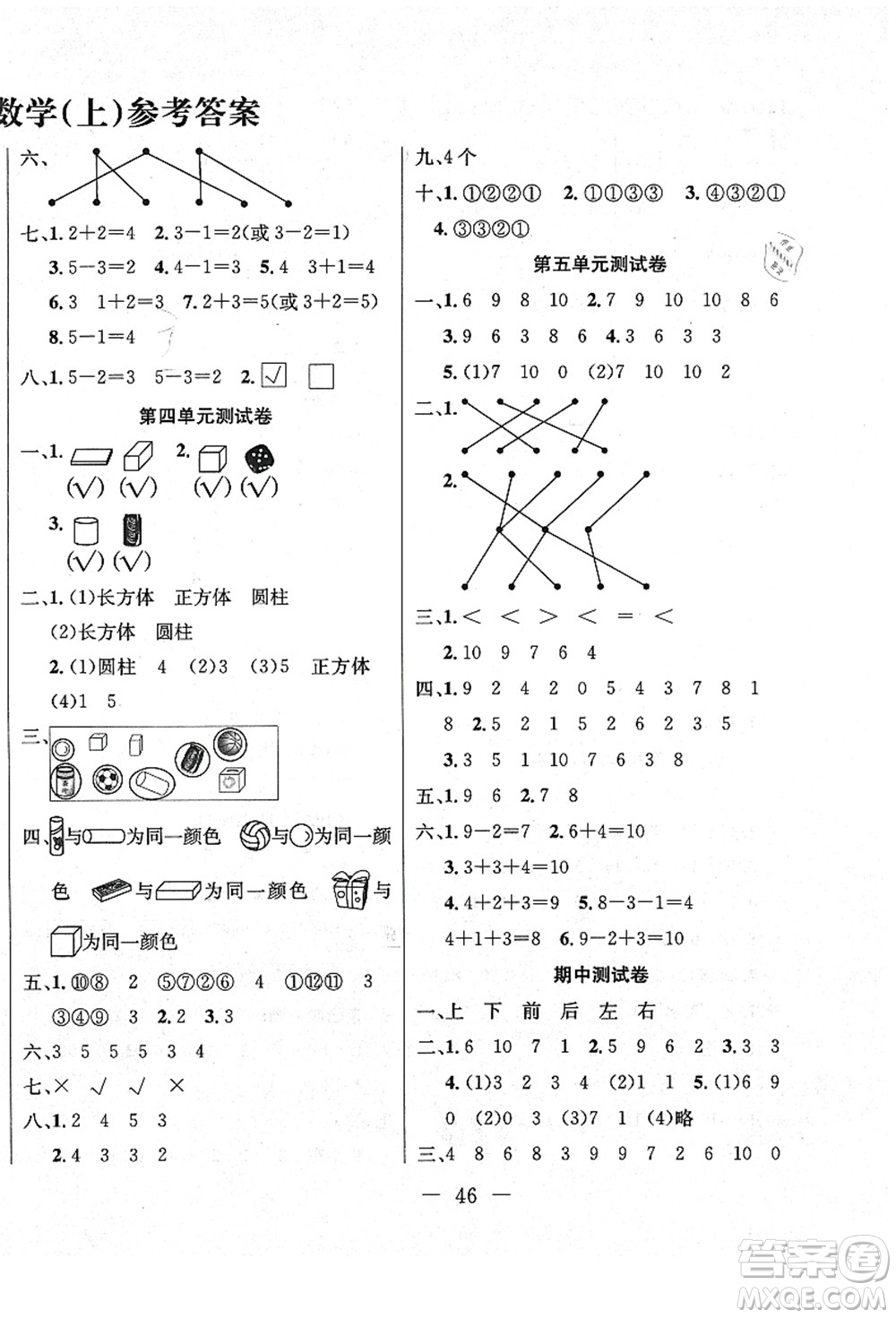 新疆文化出版社2021課堂小練一年級數學上冊RJ人教版答案