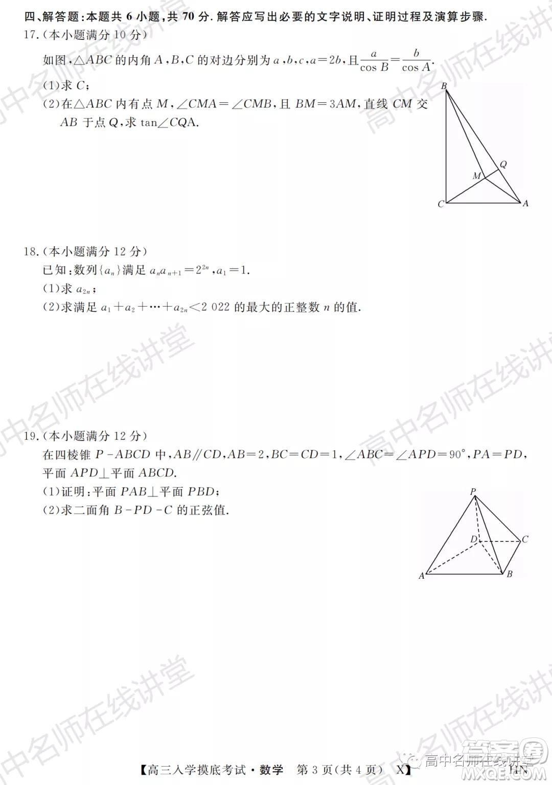 天壹名校聯(lián)盟2022屆高三入學(xué)摸底考試數(shù)學(xué)試題及答案