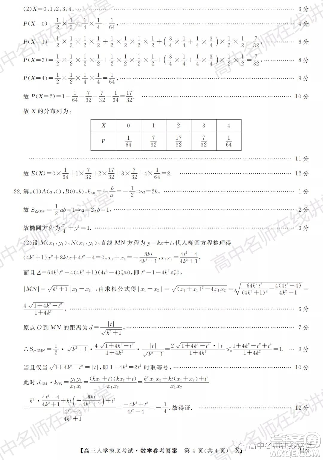 天壹名校聯(lián)盟2022屆高三入學(xué)摸底考試數(shù)學(xué)試題及答案