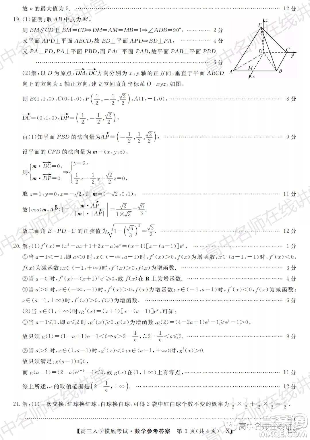 天壹名校聯(lián)盟2022屆高三入學(xué)摸底考試數(shù)學(xué)試題及答案